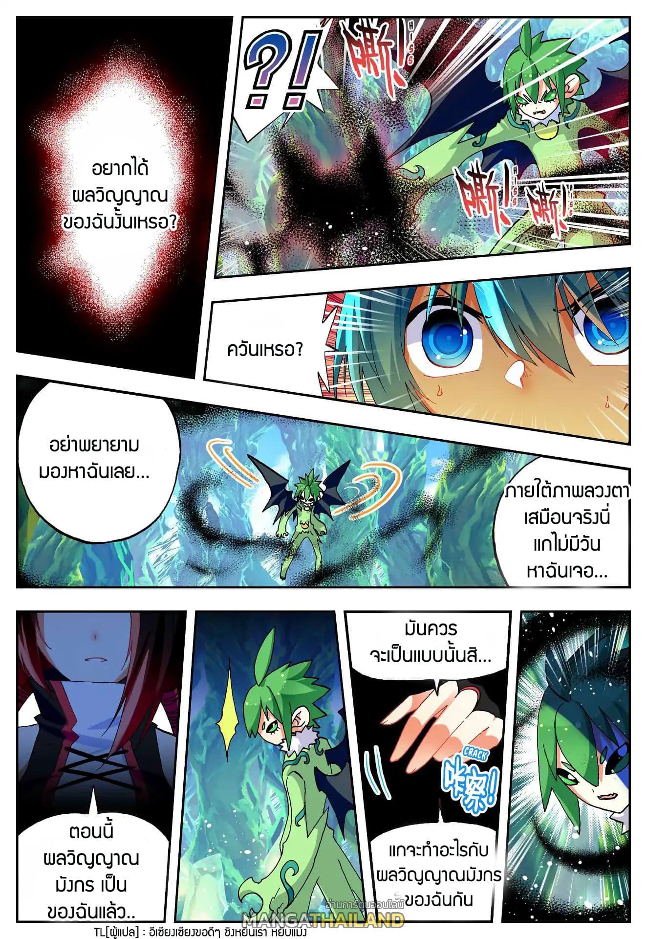 X - Epoch of the Dragon ตอนที่ 35 แปลไทย รูปที่ 23