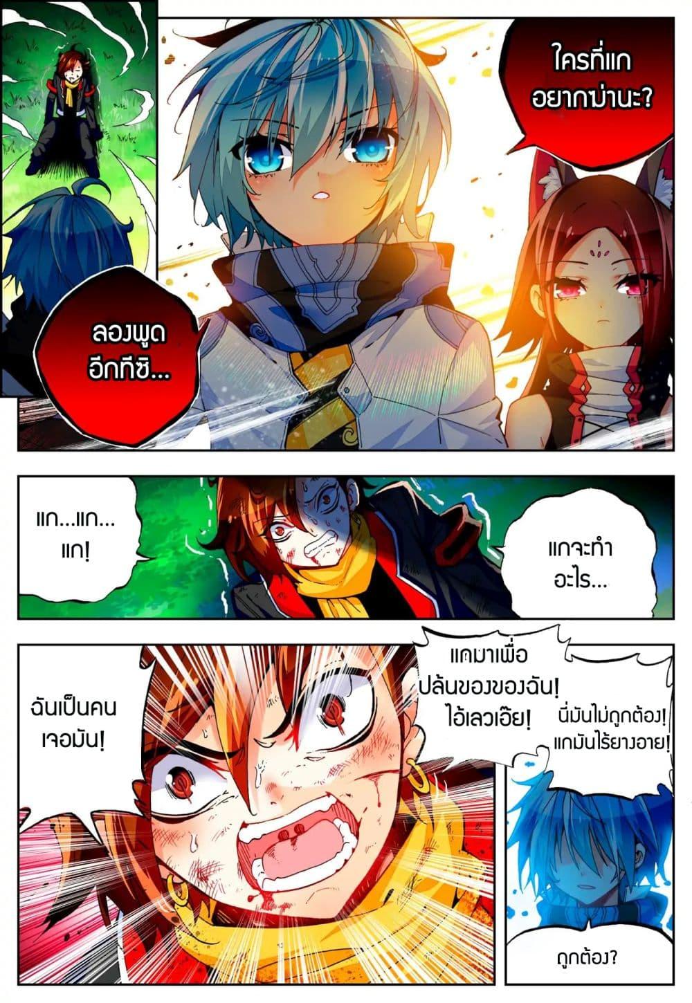 X - Epoch of the Dragon ตอนที่ 38 แปลไทย รูปที่ 2