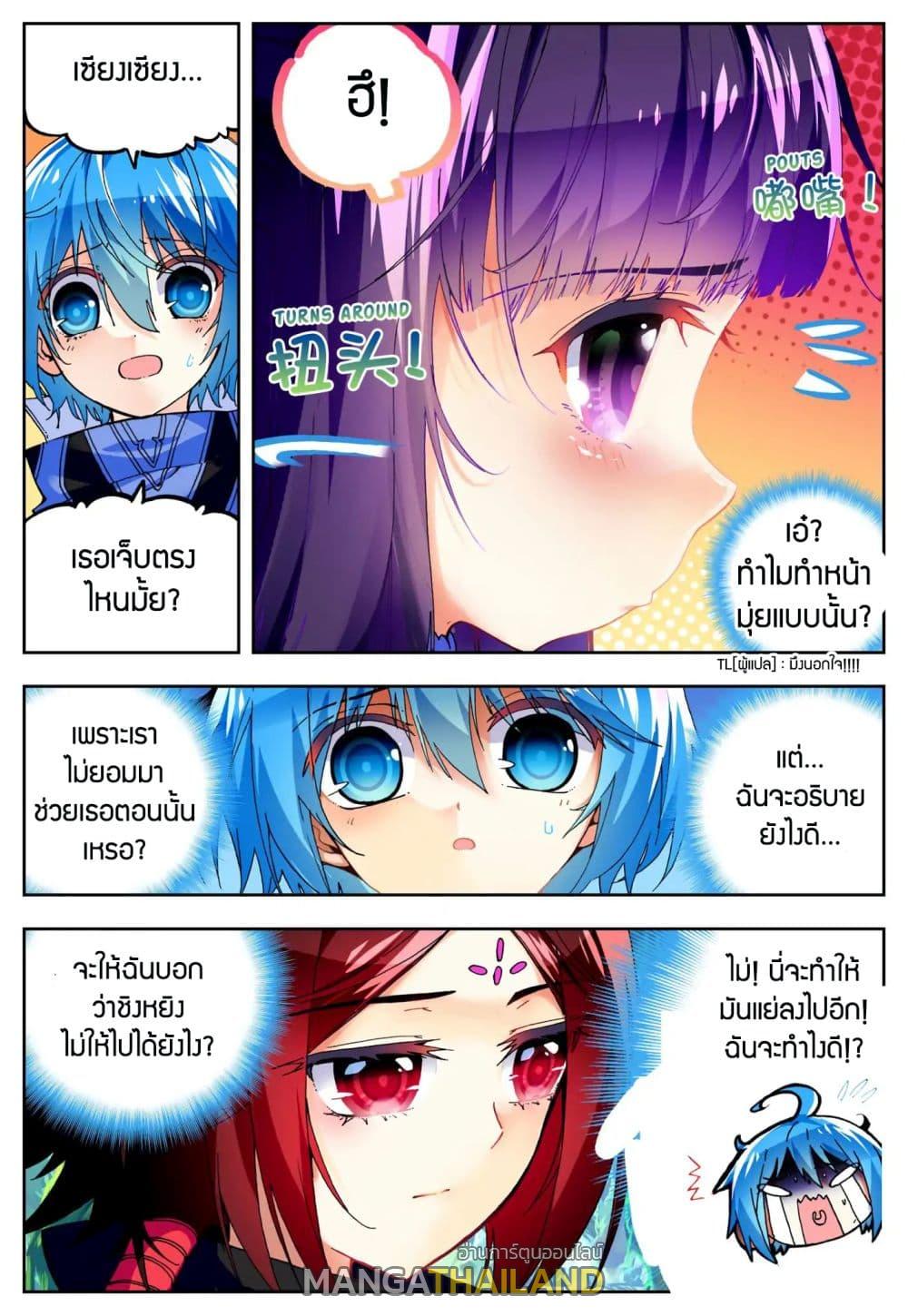 X - Epoch of the Dragon ตอนที่ 38 แปลไทย รูปที่ 6