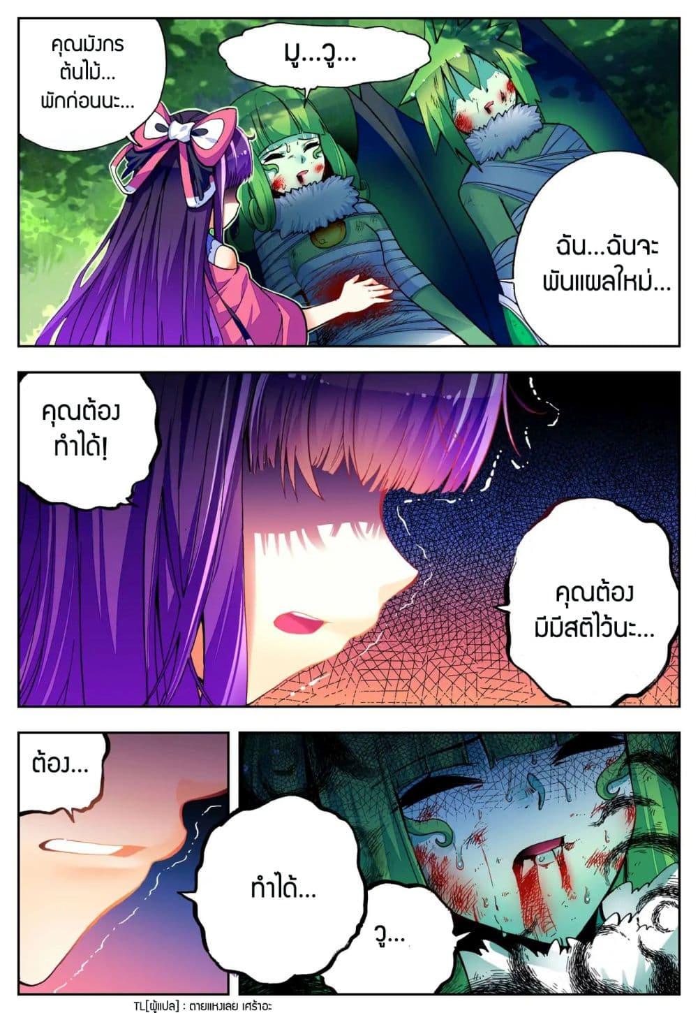 X - Epoch of the Dragon ตอนที่ 38 แปลไทย รูปที่ 9