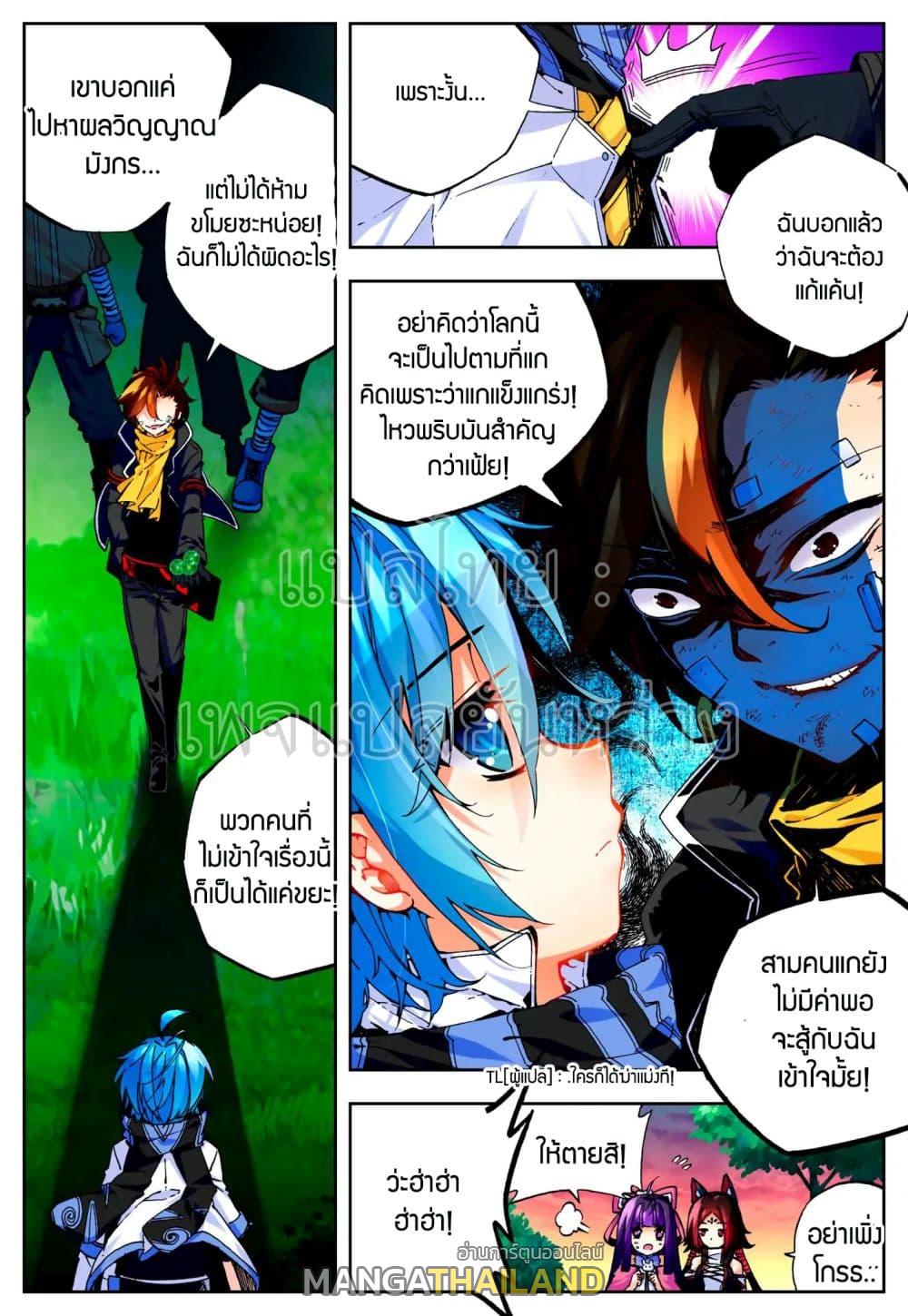 X - Epoch of the Dragon ตอนที่ 39 แปลไทย รูปที่ 15