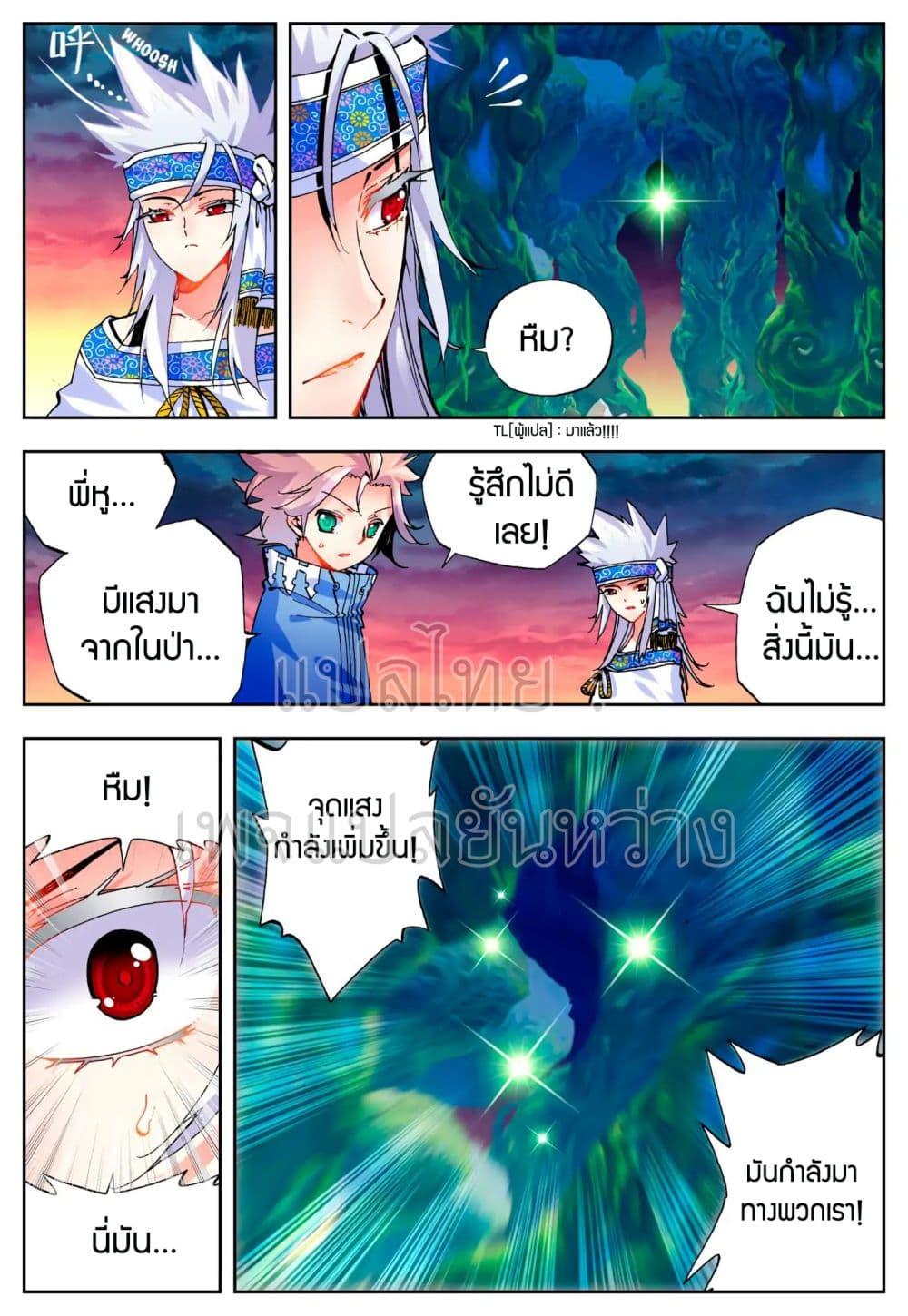 X - Epoch of the Dragon ตอนที่ 39 แปลไทย รูปที่ 16