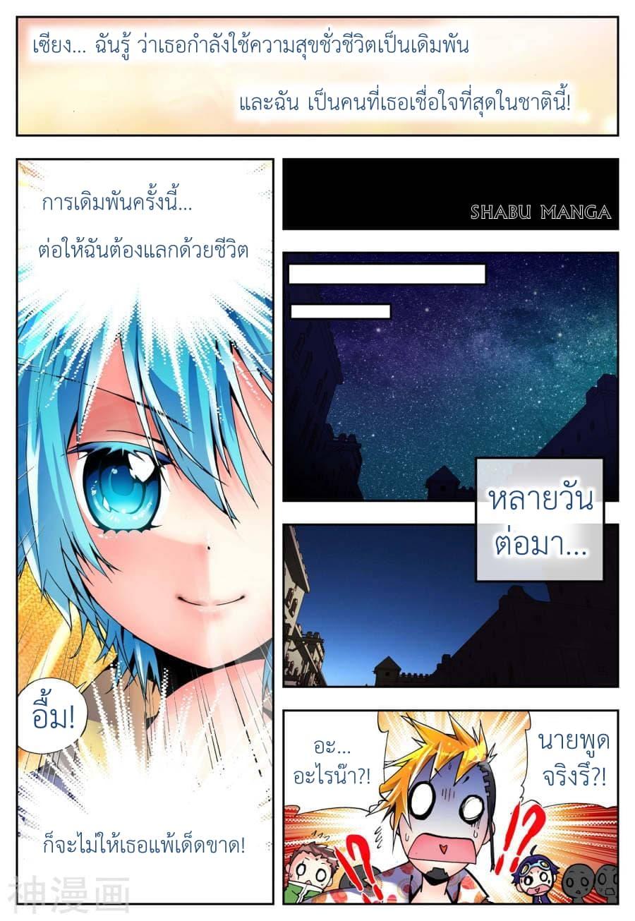 X - Epoch of the Dragon ตอนที่ 4.1 แปลไทย รูปที่ 12