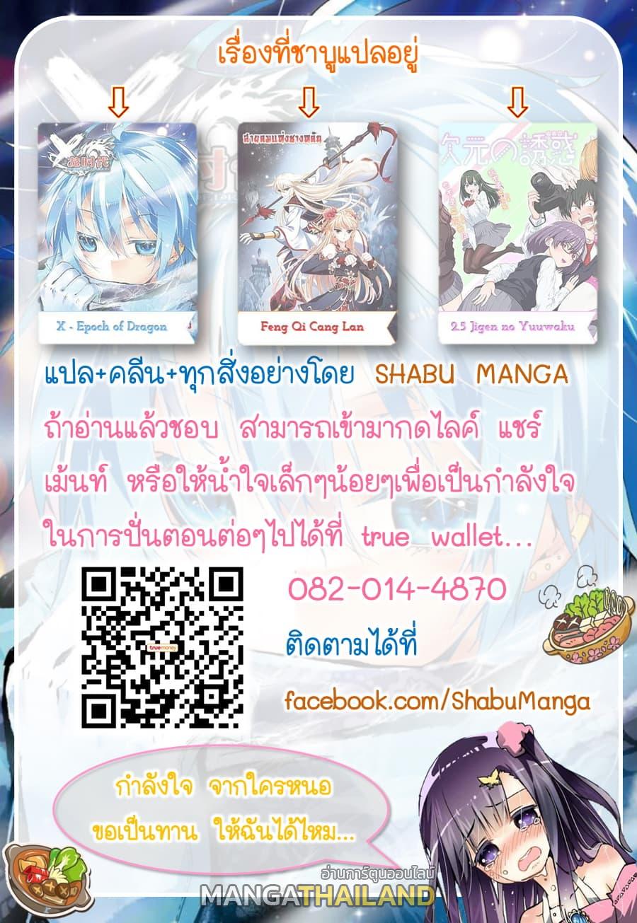 X - Epoch of the Dragon ตอนที่ 4.1 แปลไทย รูปที่ 14