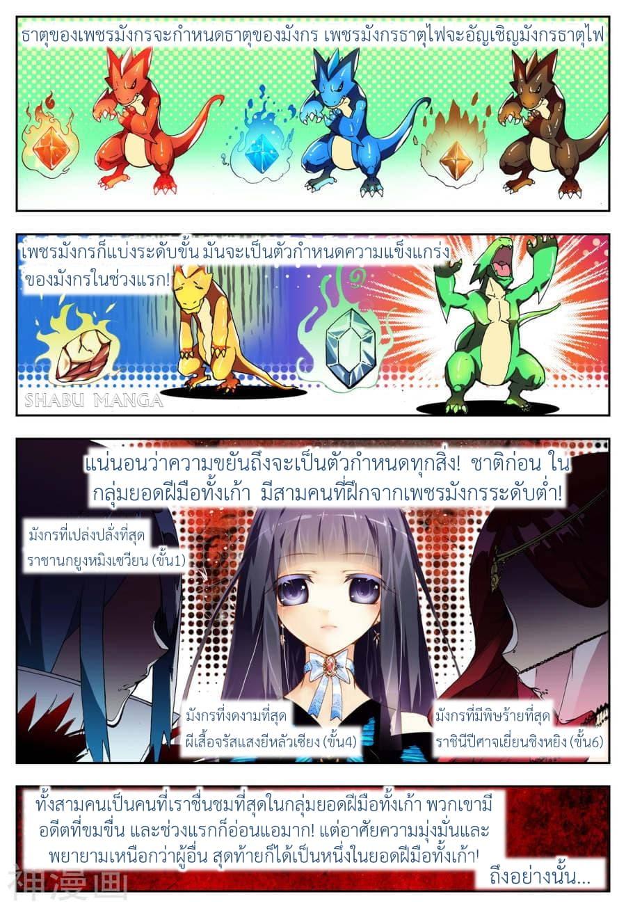 X - Epoch of the Dragon ตอนที่ 4.2 แปลไทย รูปที่ 10