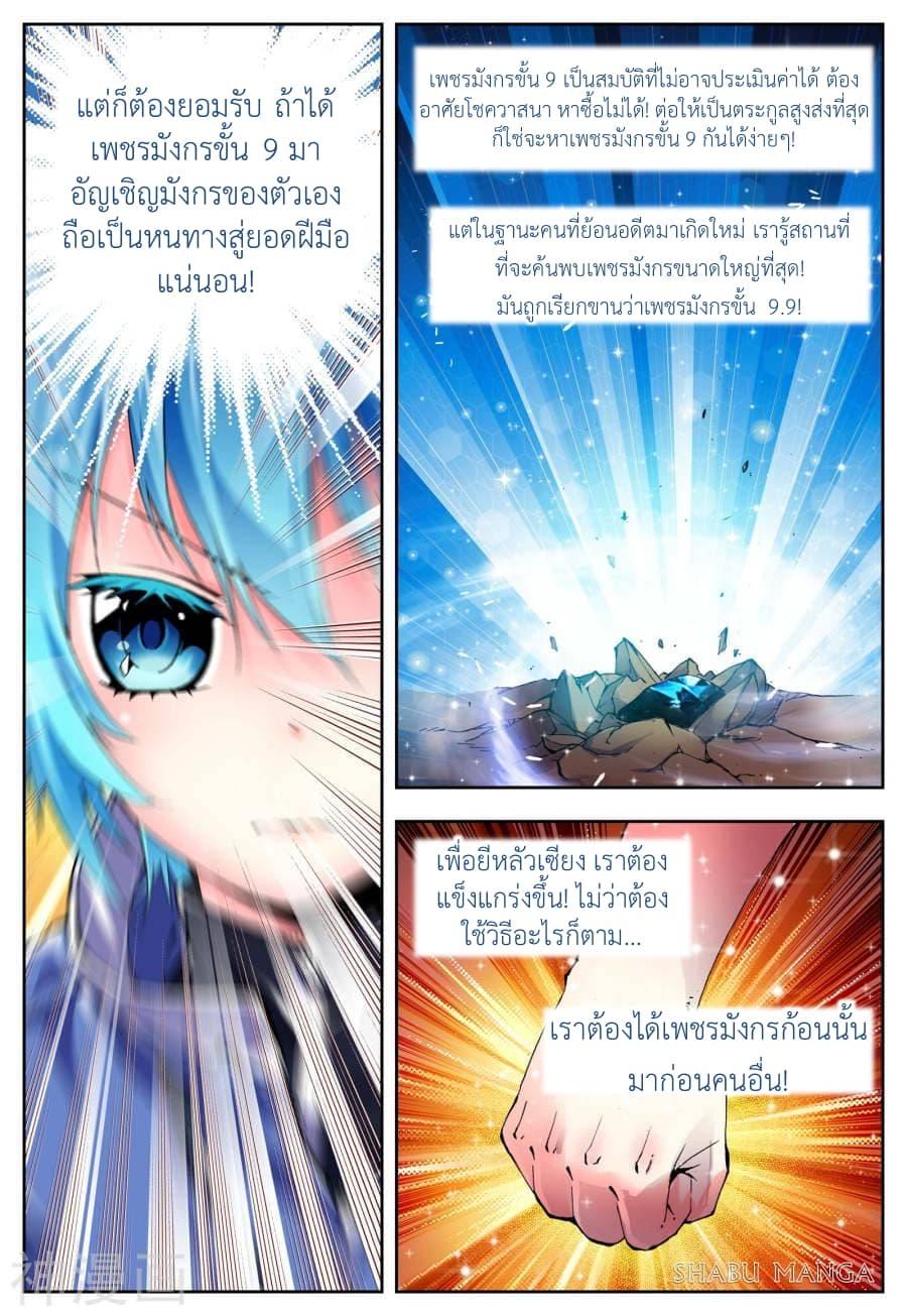 X - Epoch of the Dragon ตอนที่ 4.2 แปลไทย รูปที่ 11