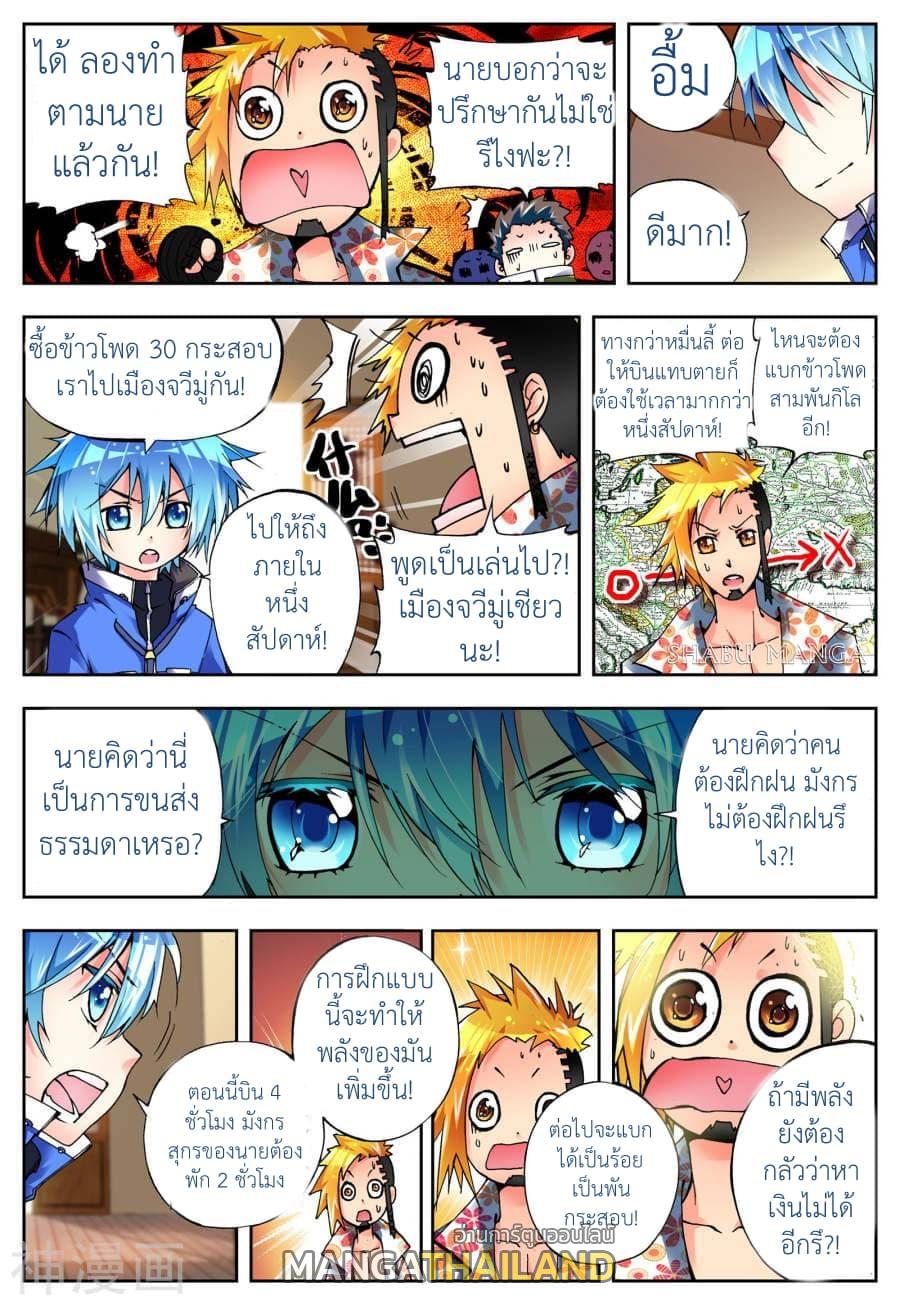 X - Epoch of the Dragon ตอนที่ 4.2 แปลไทย รูปที่ 2