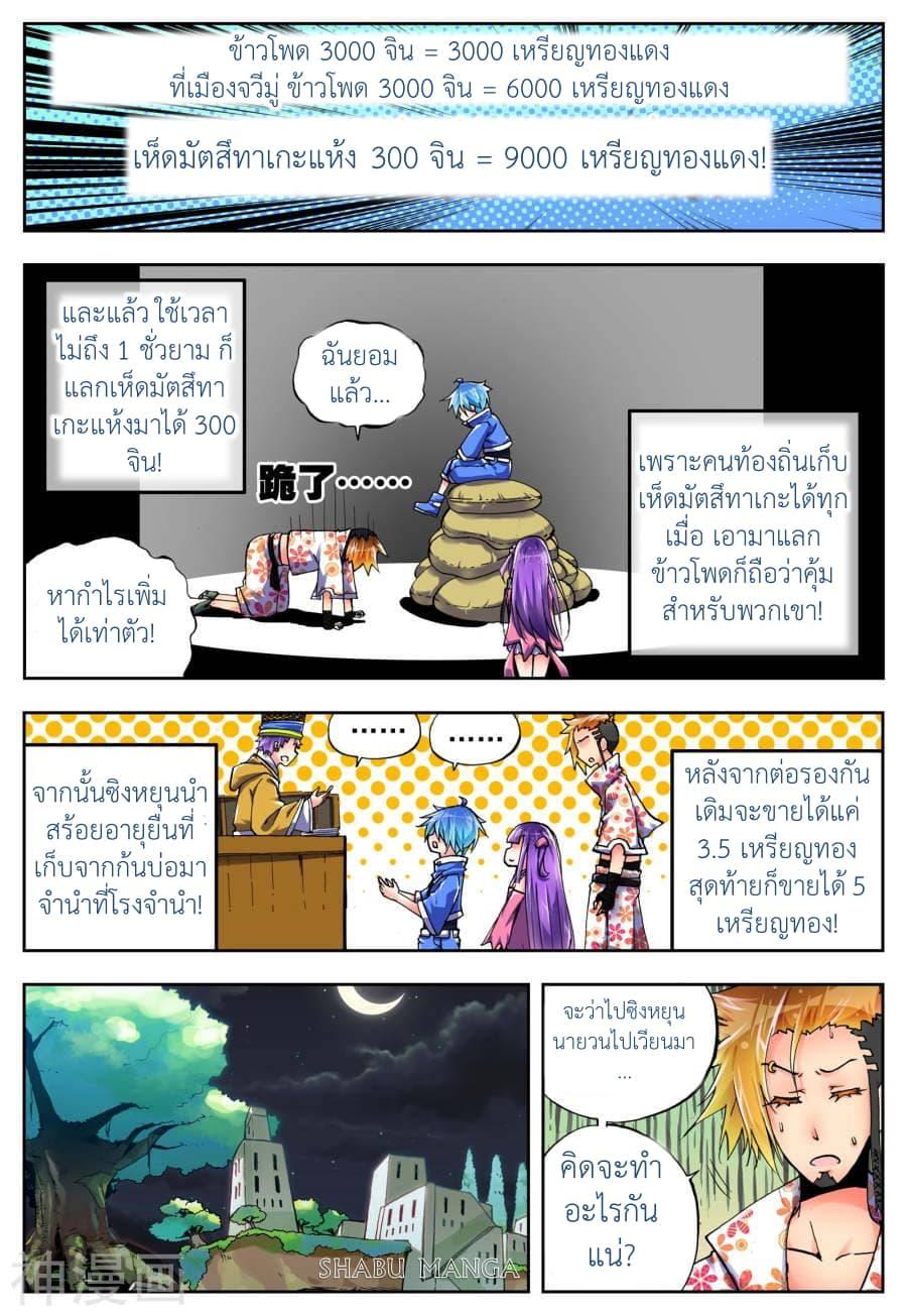 X - Epoch of the Dragon ตอนที่ 4.2 แปลไทย รูปที่ 5