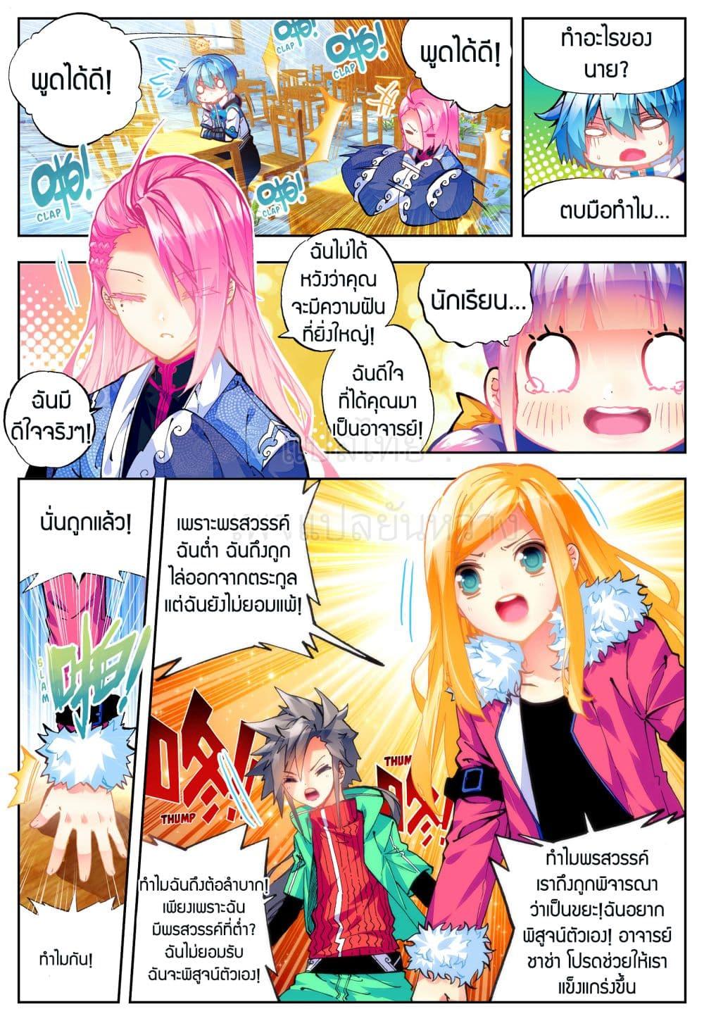 X - Epoch of the Dragon ตอนที่ 41 แปลไทย รูปที่ 13