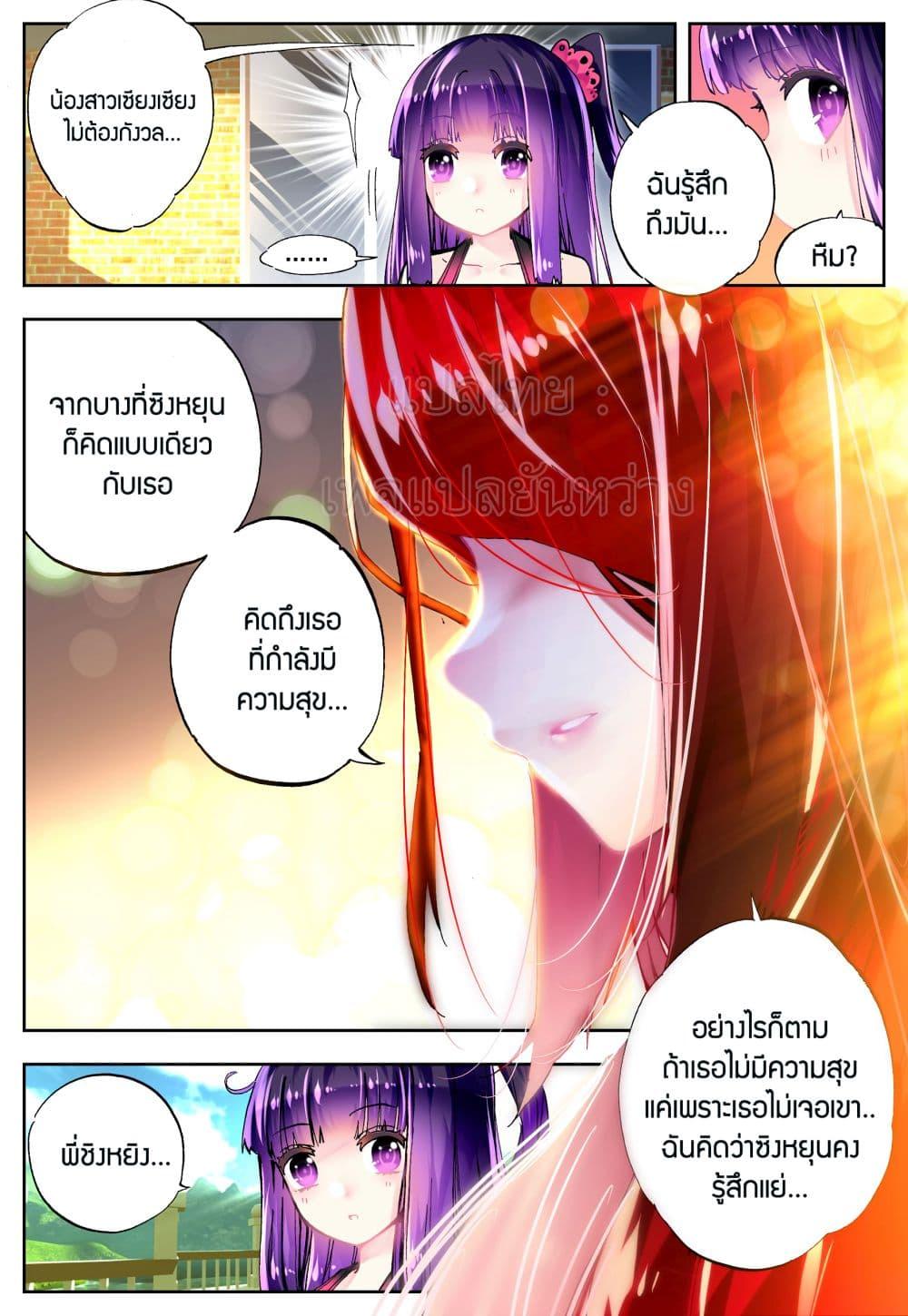 X - Epoch of the Dragon ตอนที่ 41 แปลไทย รูปที่ 23