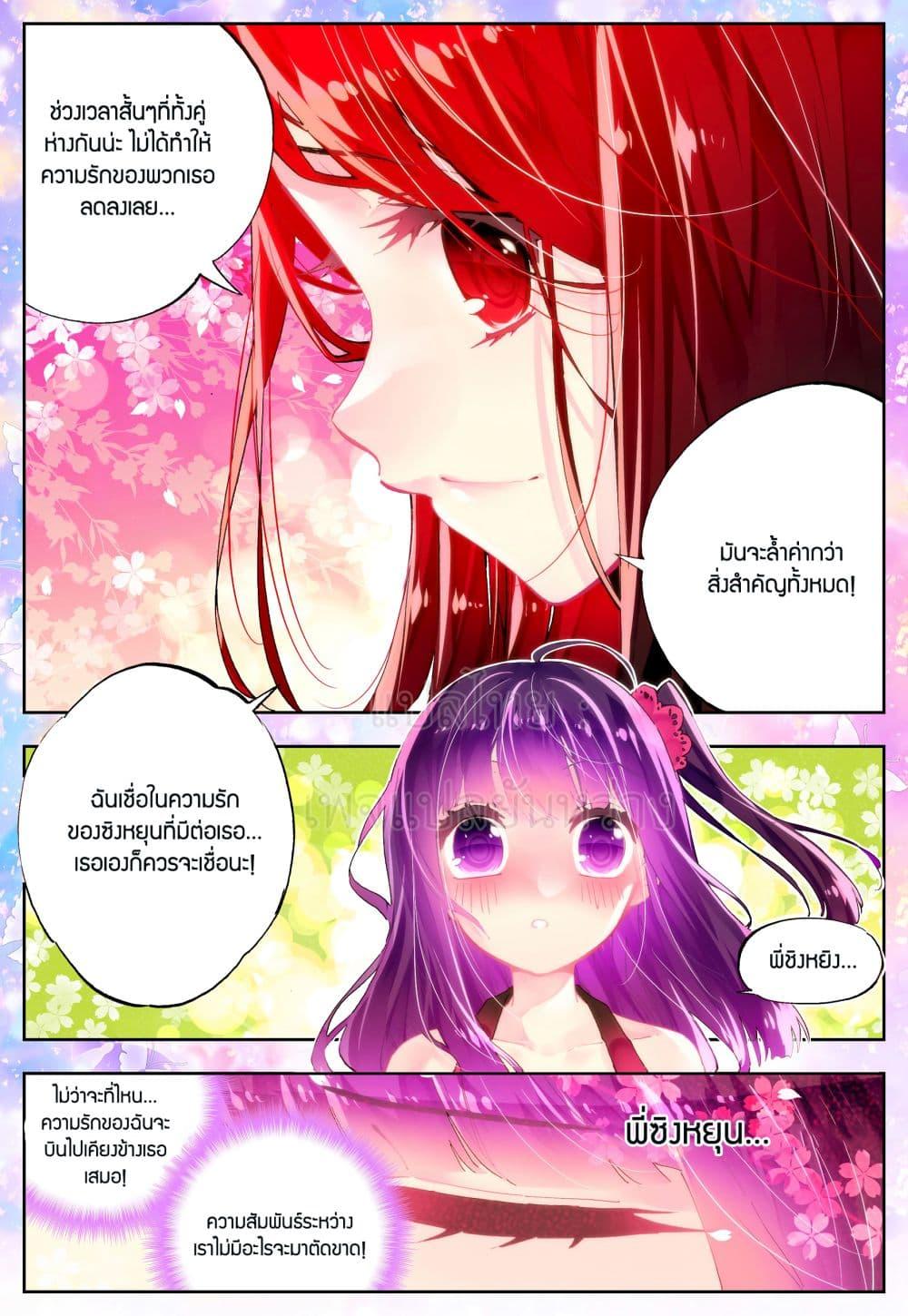 X - Epoch of the Dragon ตอนที่ 41 แปลไทย รูปที่ 24