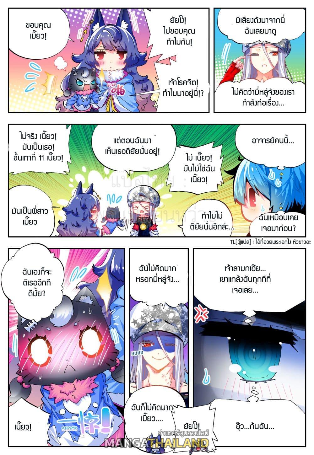 X - Epoch of the Dragon ตอนที่ 42 แปลไทย รูปที่ 11