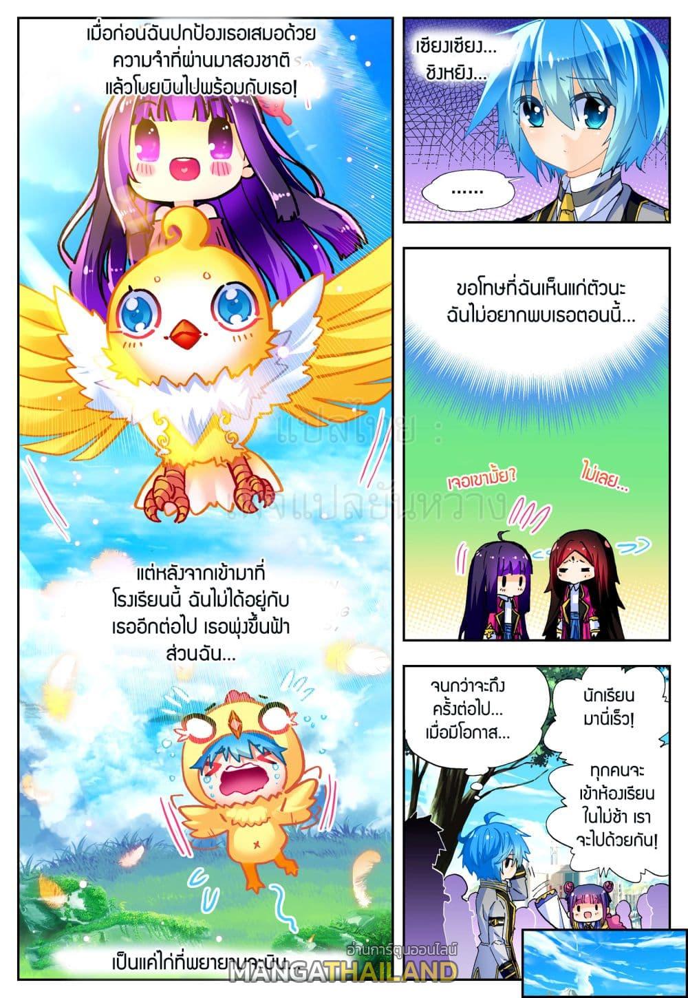 X - Epoch of the Dragon ตอนที่ 42 แปลไทย รูปที่ 20