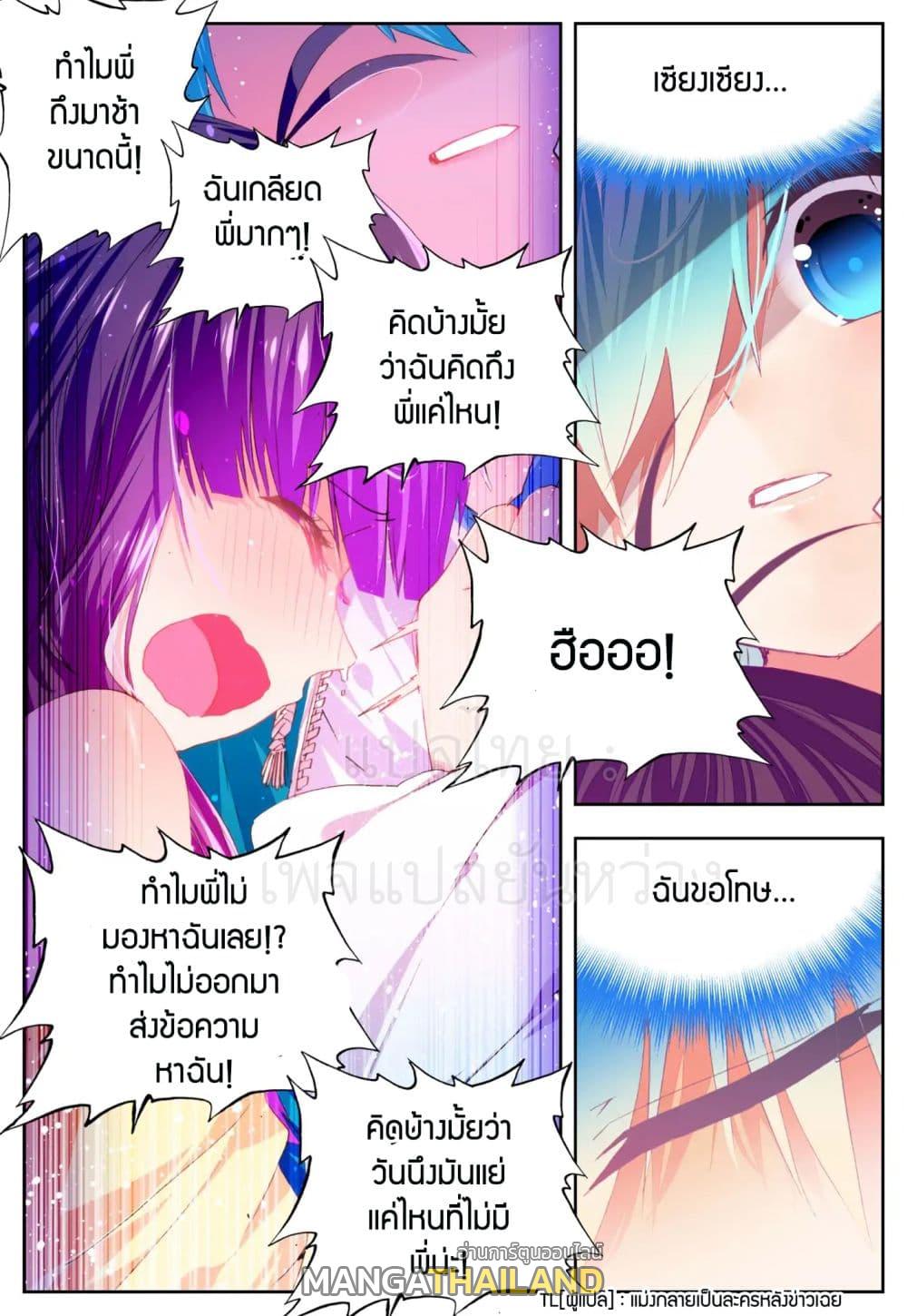 X - Epoch of the Dragon ตอนที่ 47 แปลไทย รูปที่ 20