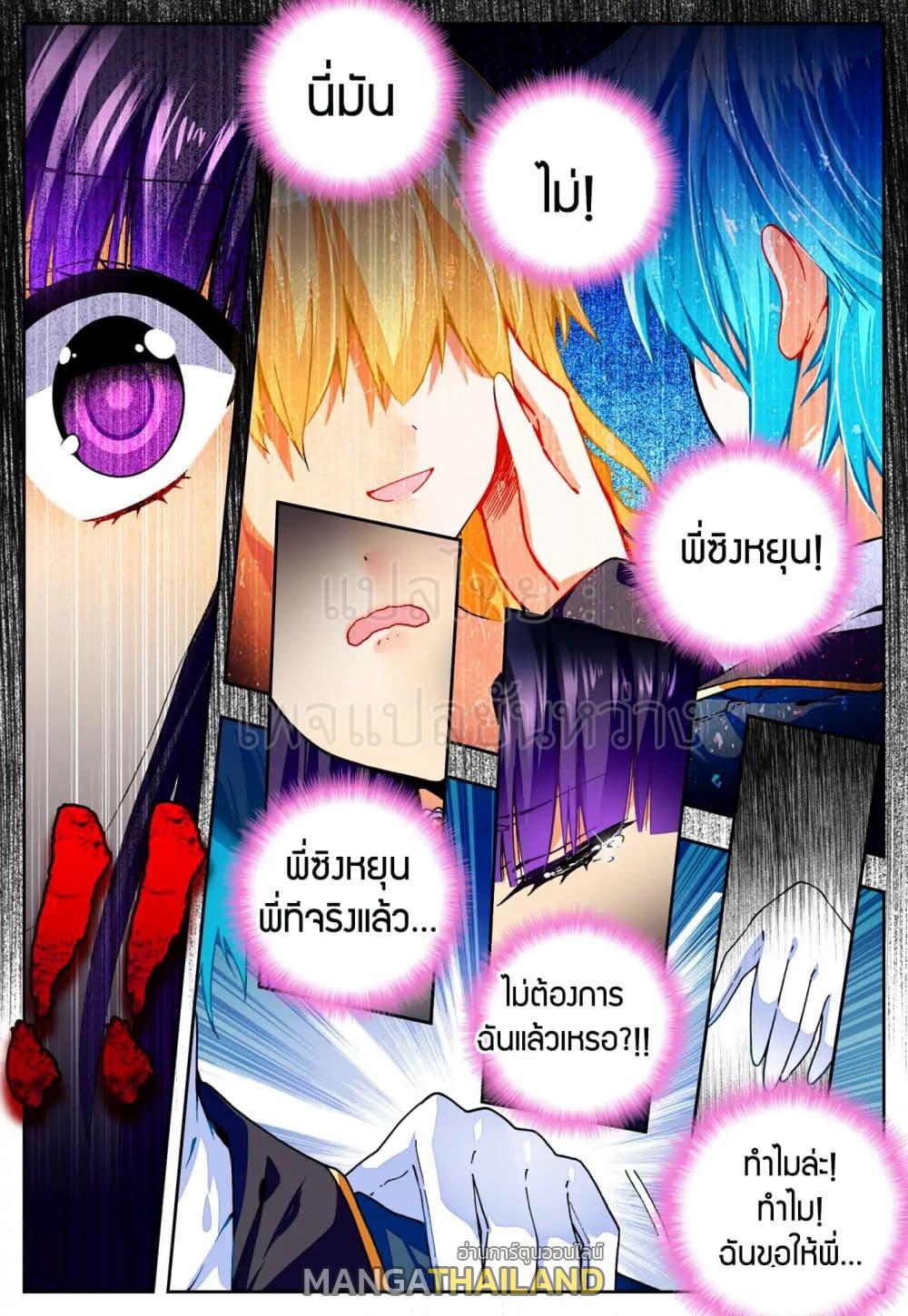 X - Epoch of the Dragon ตอนที่ 47 แปลไทย รูปที่ 9