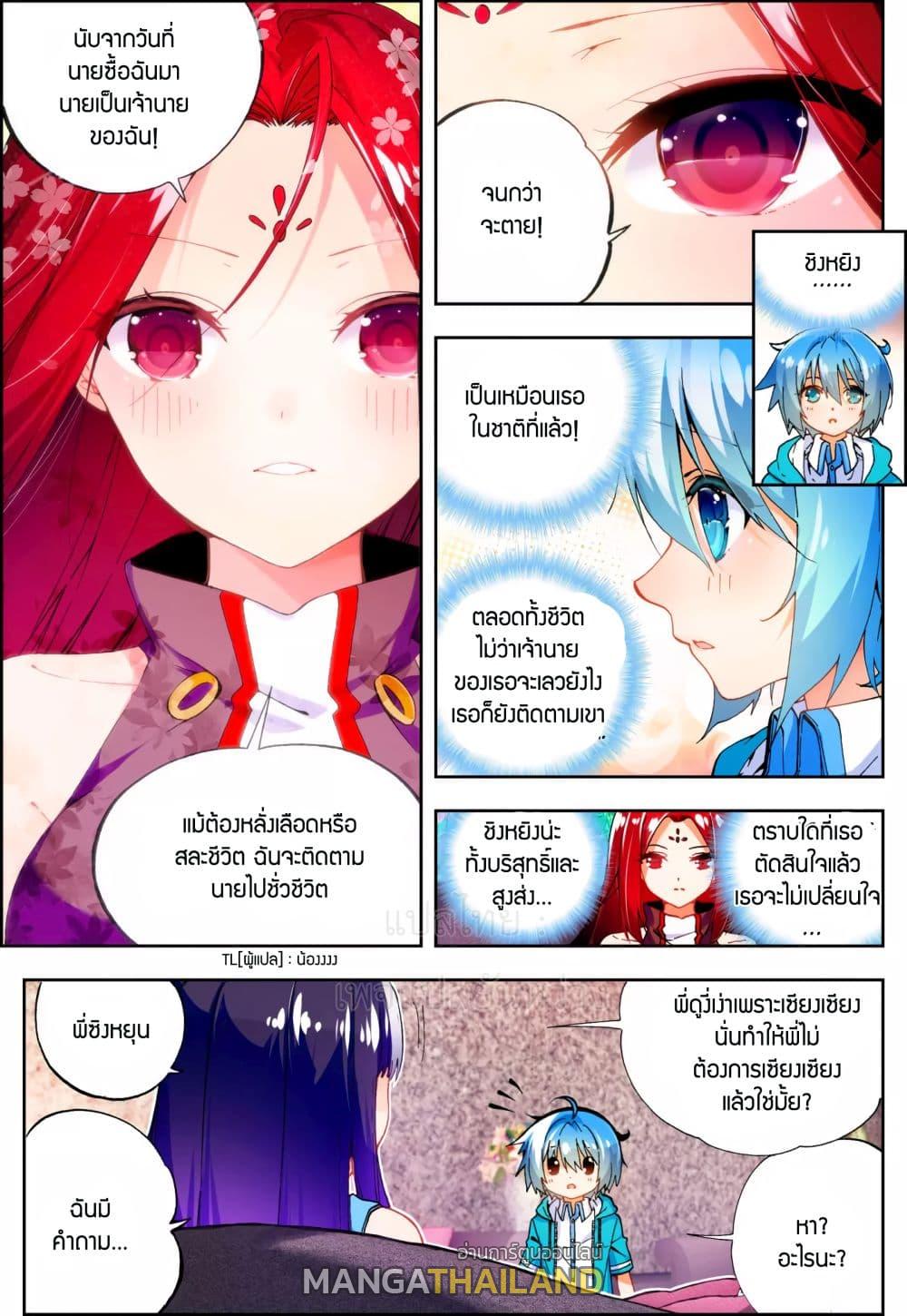 X - Epoch of the Dragon ตอนที่ 48 แปลไทย รูปที่ 4