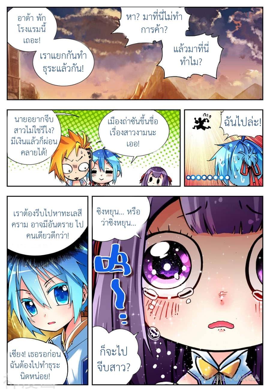 X - Epoch of the Dragon ตอนที่ 5.1 แปลไทย รูปที่ 13