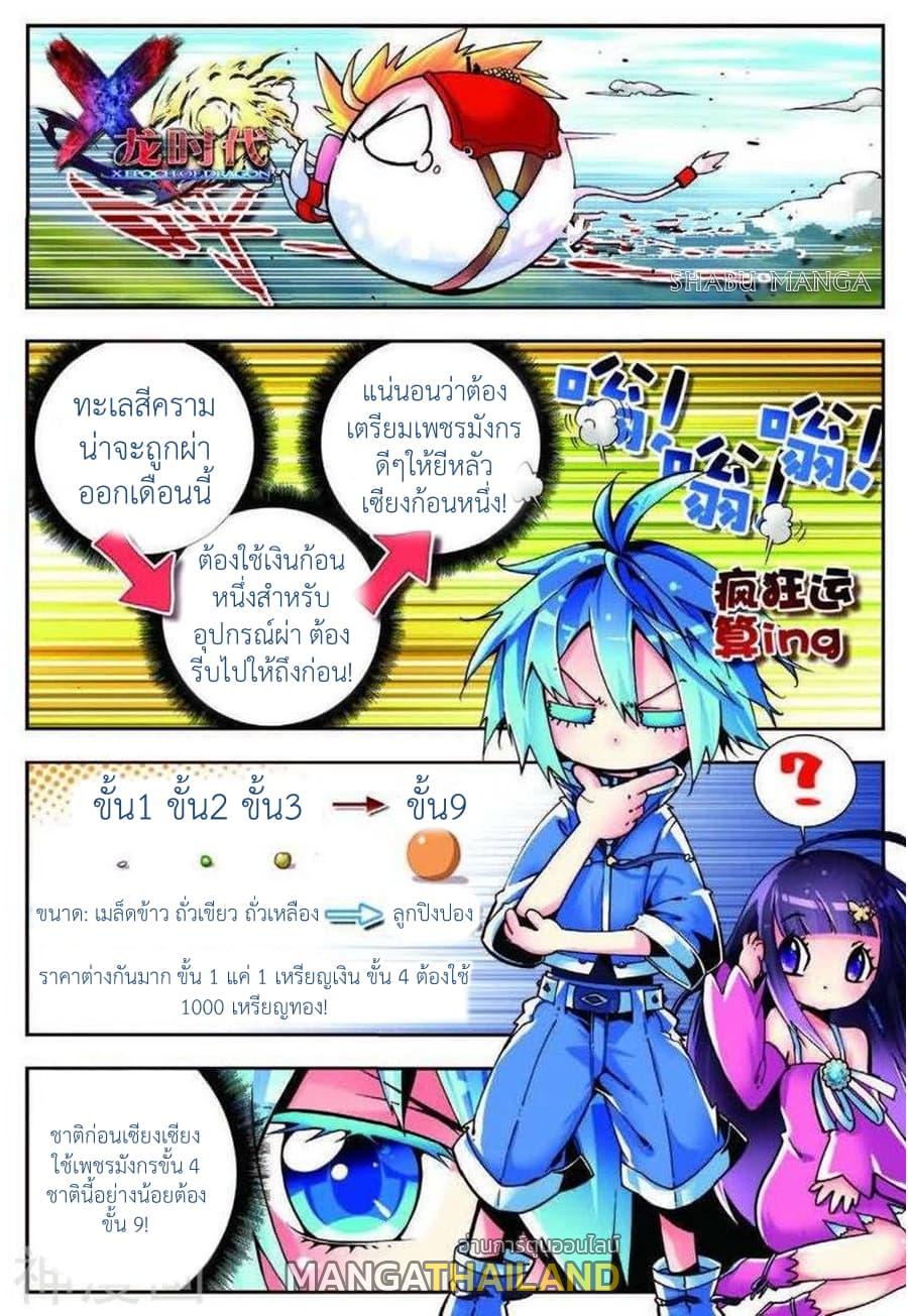 X - Epoch of the Dragon ตอนที่ 5.1 แปลไทย รูปที่ 2