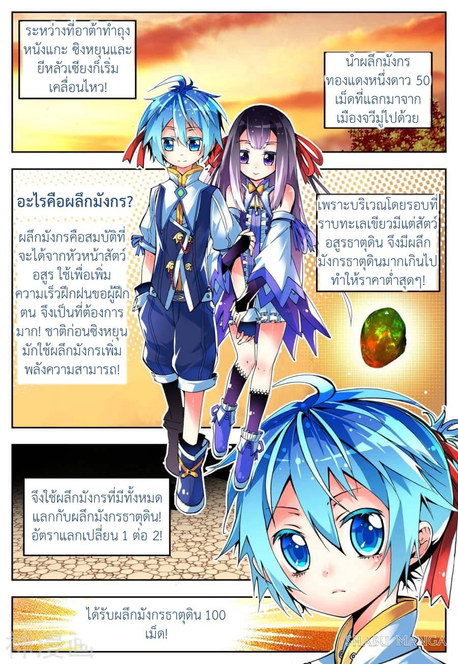 X - Epoch of the Dragon ตอนที่ 5.1 แปลไทย รูปที่ 7