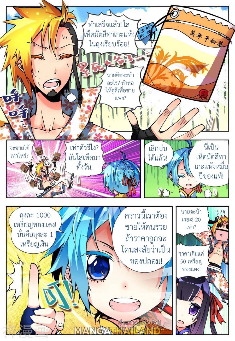 X - Epoch of the Dragon ตอนที่ 5.1 แปลไทย รูปที่ 8