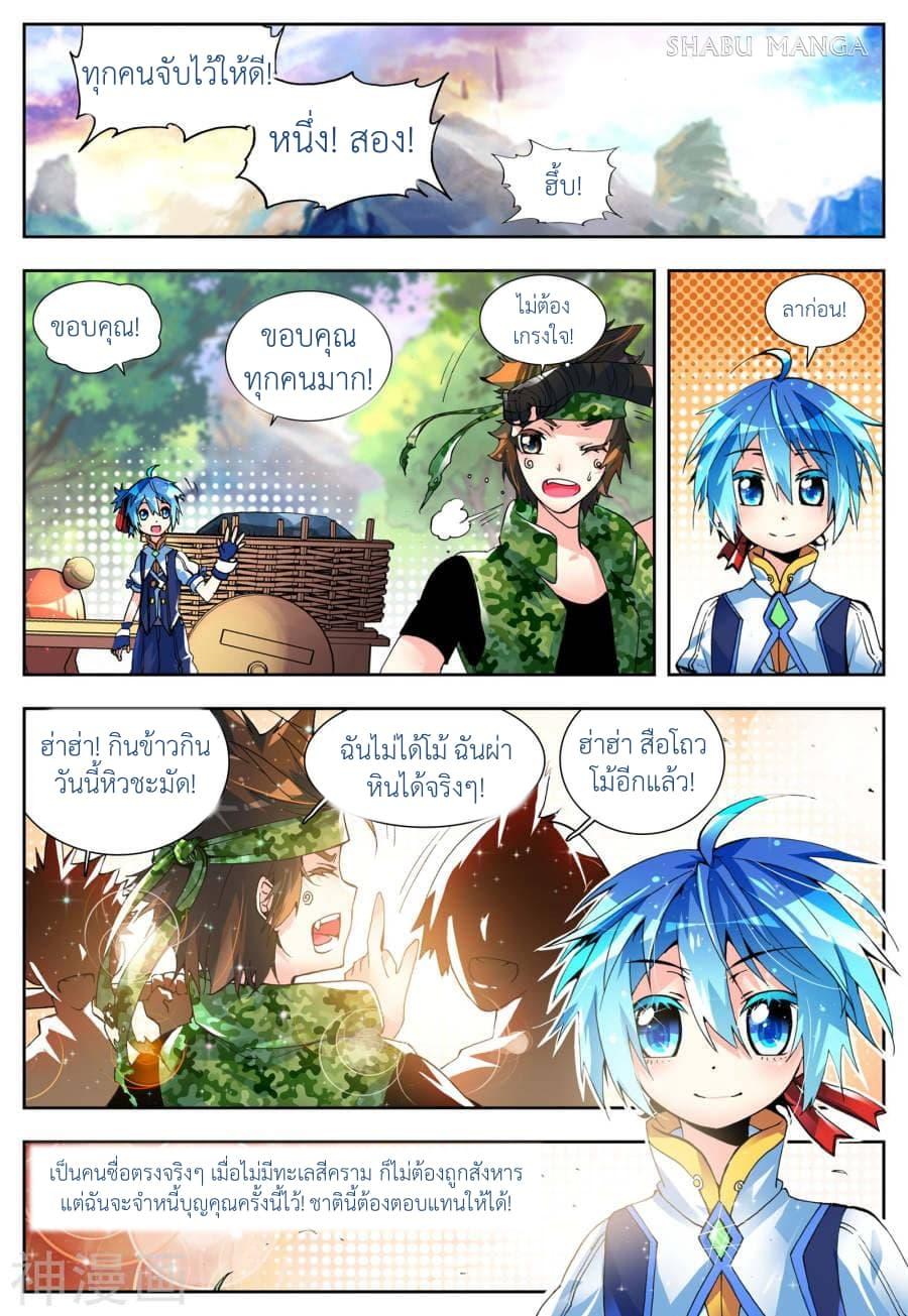 X - Epoch of the Dragon ตอนที่ 5.2 แปลไทย รูปที่ 10