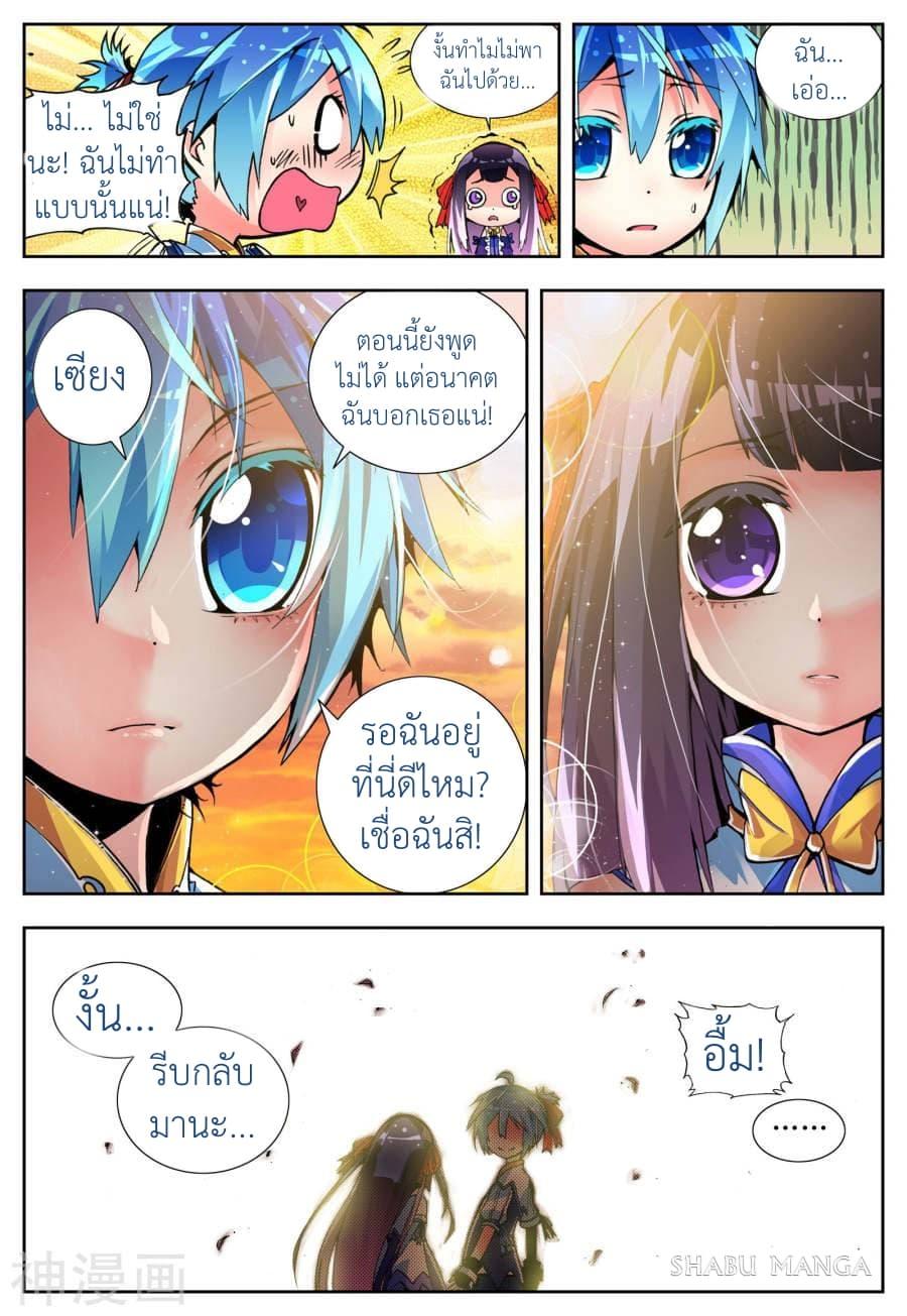 X - Epoch of the Dragon ตอนที่ 5.2 แปลไทย รูปที่ 2