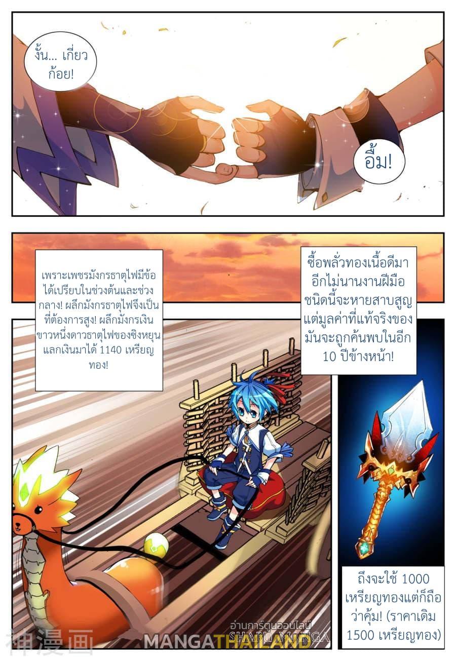 X - Epoch of the Dragon ตอนที่ 5.2 แปลไทย รูปที่ 3