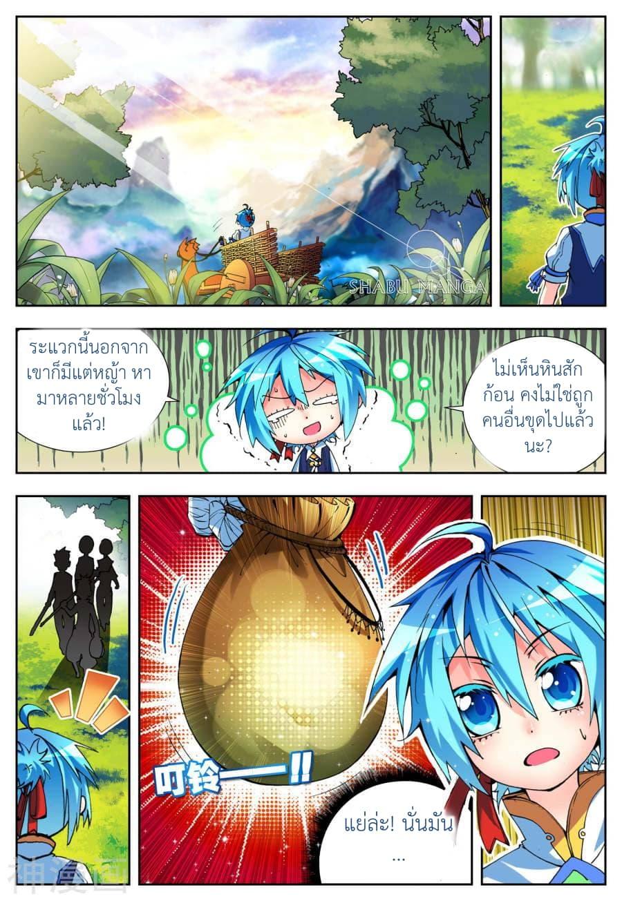 X - Epoch of the Dragon ตอนที่ 5.2 แปลไทย รูปที่ 4