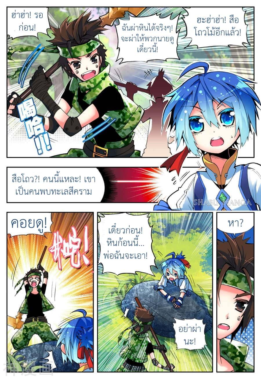 X - Epoch of the Dragon ตอนที่ 5.2 แปลไทย รูปที่ 8