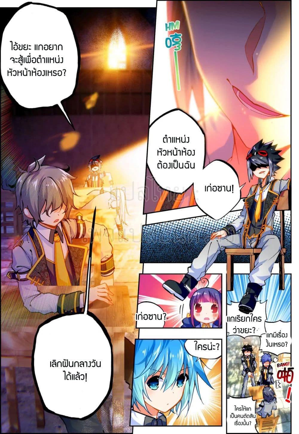 X - Epoch of the Dragon ตอนที่ 51 แปลไทย รูปที่ 2