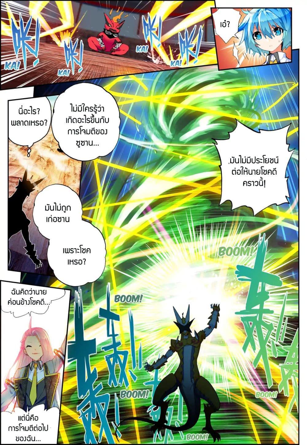 X - Epoch of the Dragon ตอนที่ 51 แปลไทย รูปที่ 20