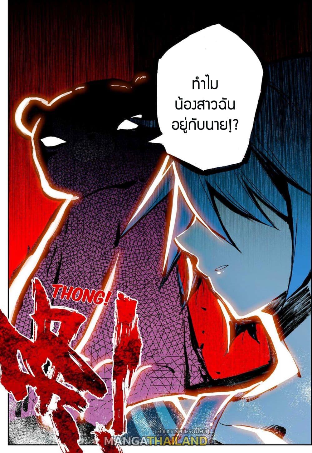 X - Epoch of the Dragon ตอนที่ 52 แปลไทย รูปที่ 23