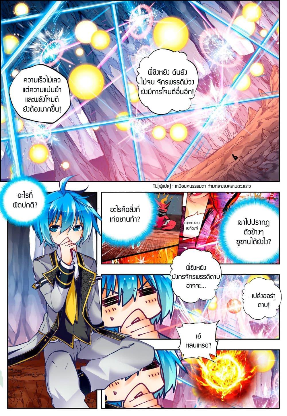 X - Epoch of the Dragon ตอนที่ 52 แปลไทย รูปที่ 6