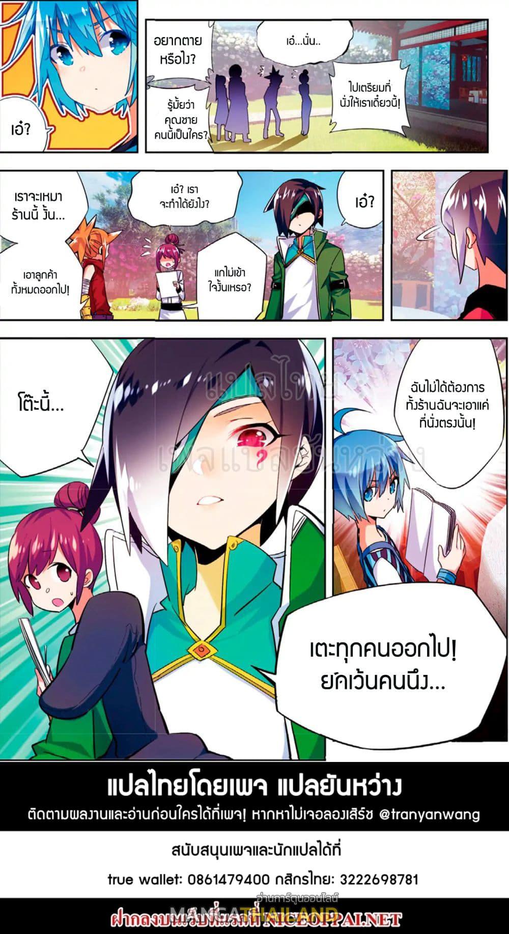 X - Epoch of the Dragon ตอนที่ 53 แปลไทย รูปที่ 25