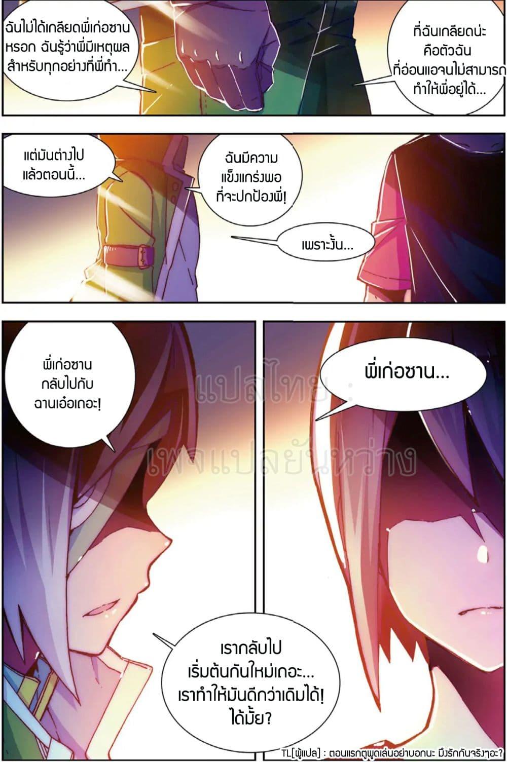 X - Epoch of the Dragon ตอนที่ 54 แปลไทย รูปที่ 11