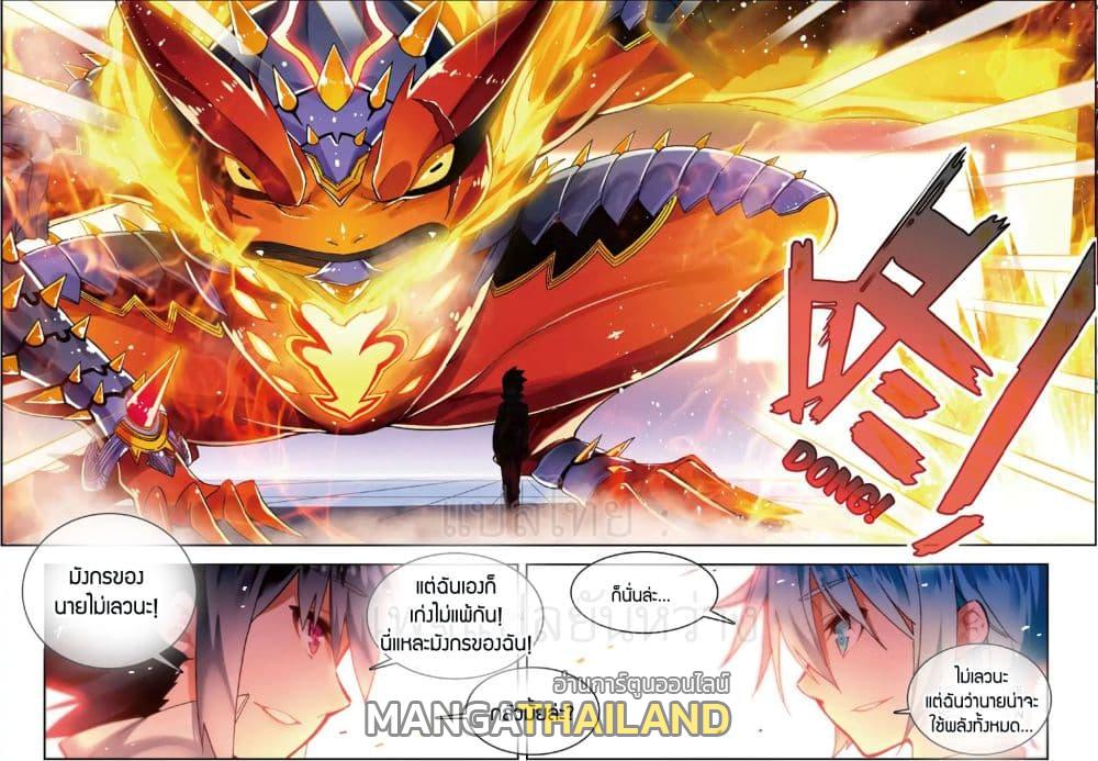 X - Epoch of the Dragon ตอนที่ 55 แปลไทย รูปที่ 13