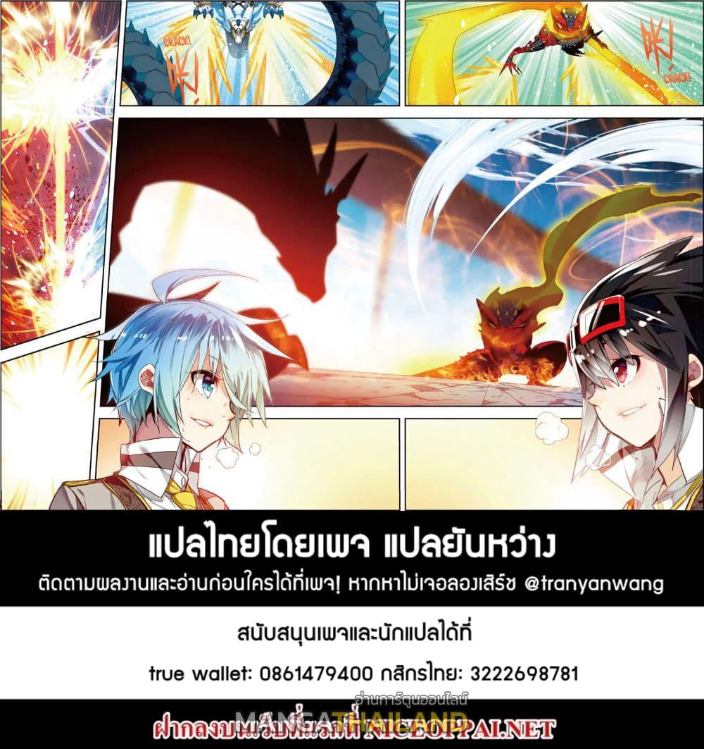 X - Epoch of the Dragon ตอนที่ 55 แปลไทย รูปที่ 19