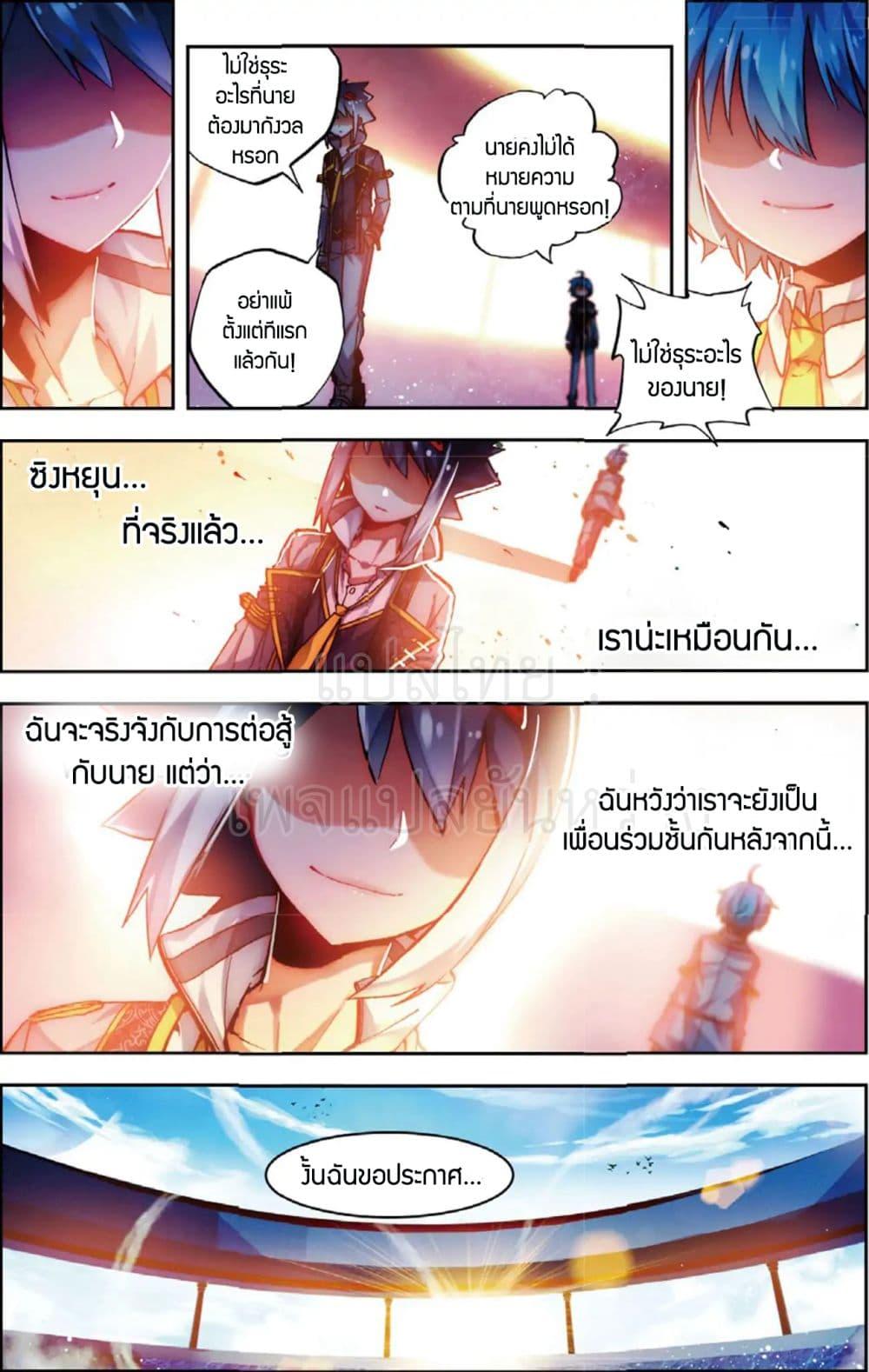 X - Epoch of the Dragon ตอนที่ 55 แปลไทย รูปที่ 7