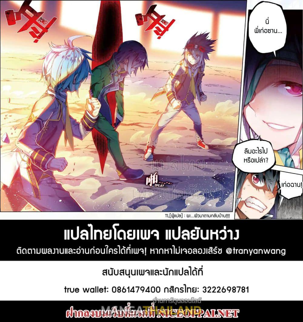 X - Epoch of the Dragon ตอนที่ 56 แปลไทย รูปที่ 17