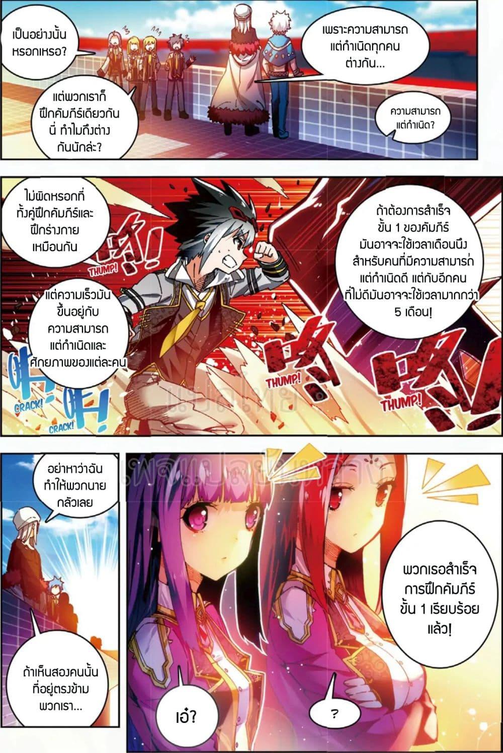 X - Epoch of the Dragon ตอนที่ 56 แปลไทย รูปที่ 5