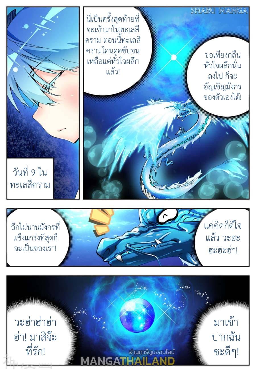 X - Epoch of the Dragon ตอนที่ 6.2 แปลไทย รูปที่ 3