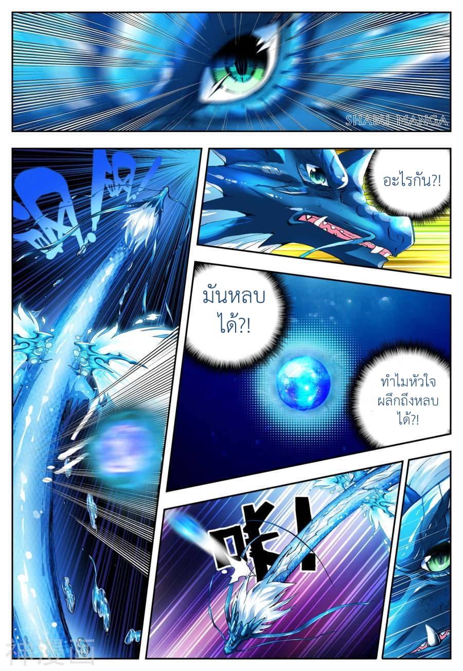 X - Epoch of the Dragon ตอนที่ 6.2 แปลไทย รูปที่ 4