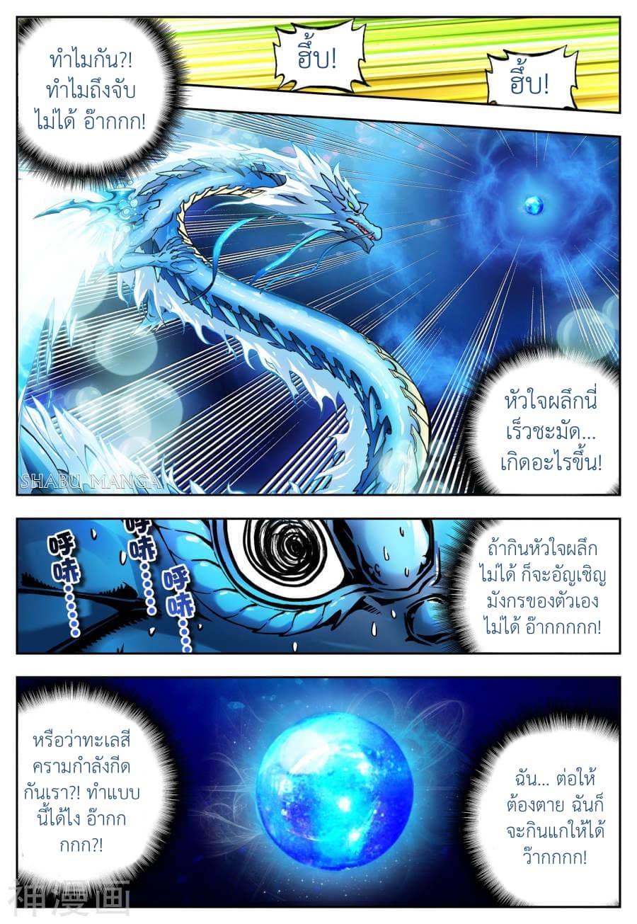 X - Epoch of the Dragon ตอนที่ 6.2 แปลไทย รูปที่ 5