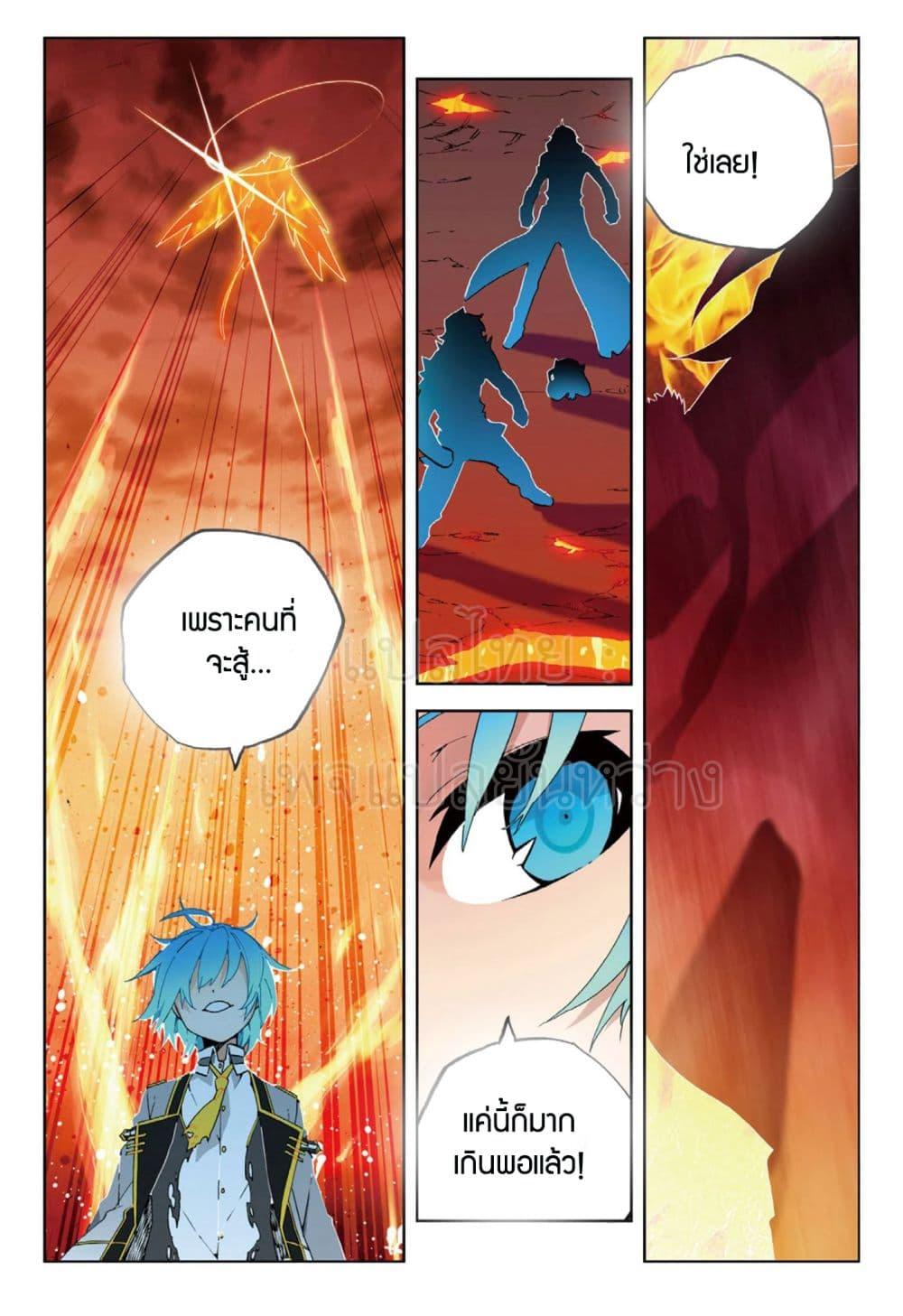 X - Epoch of the Dragon ตอนที่ 60 แปลไทย รูปที่ 10