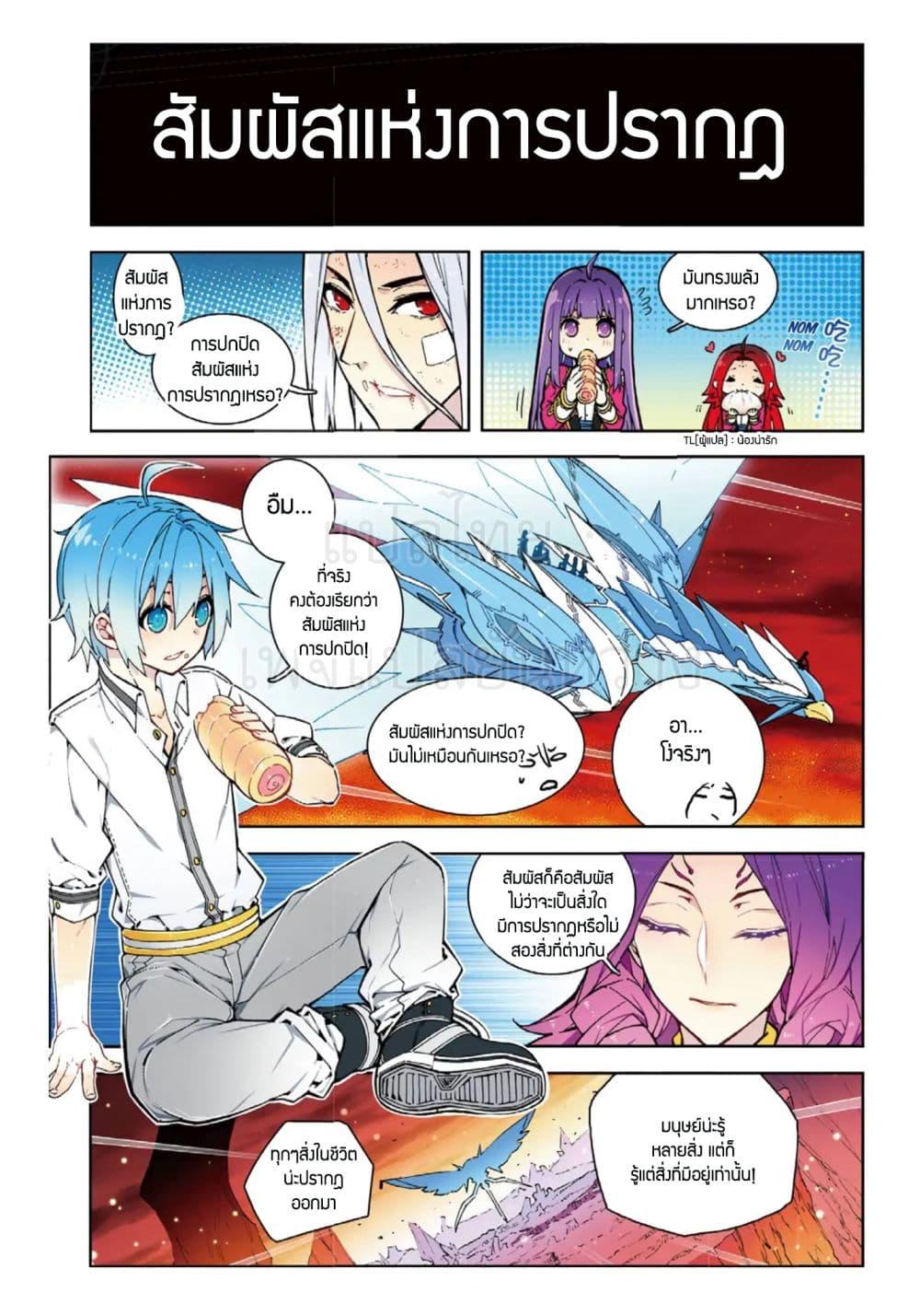 X - Epoch of the Dragon ตอนที่ 61 แปลไทย รูปที่ 2