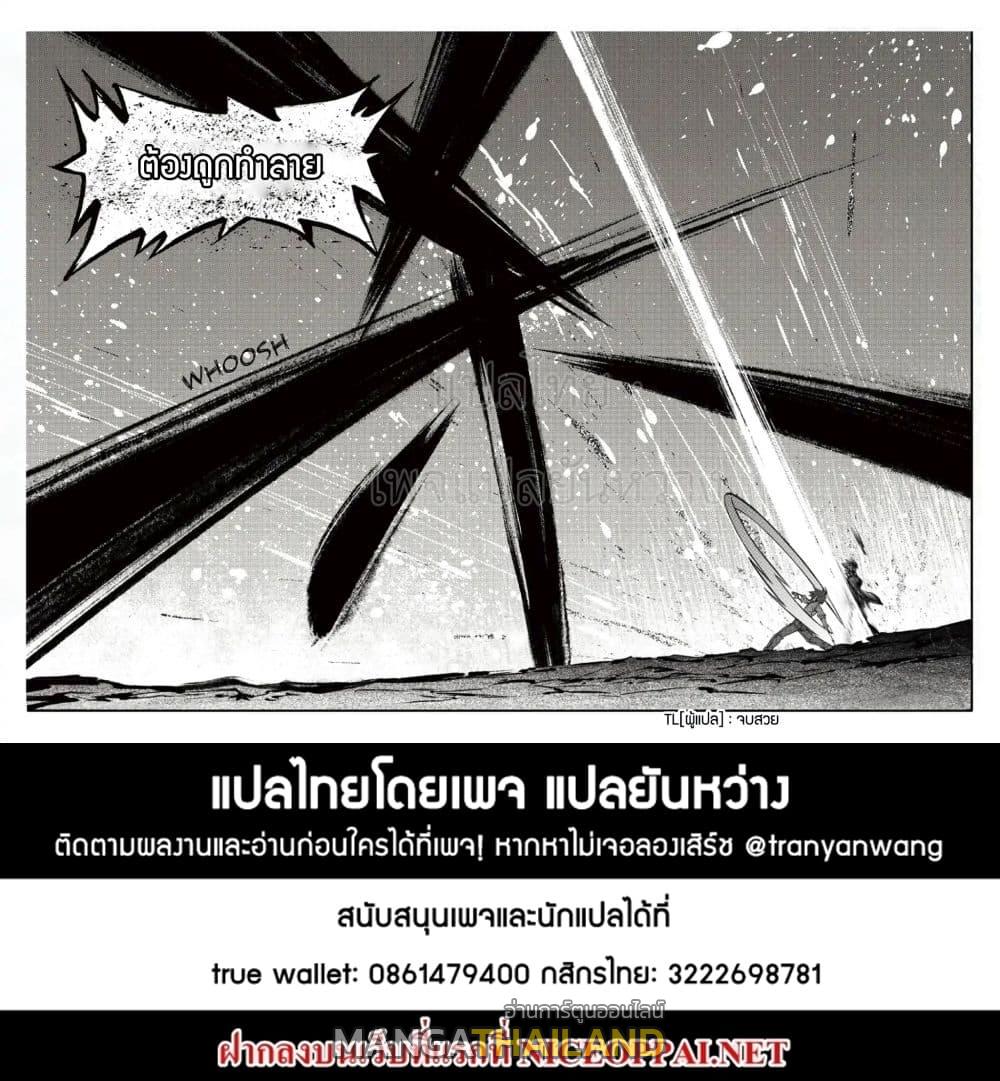 X - Epoch of the Dragon ตอนที่ 61 แปลไทย รูปที่ 24