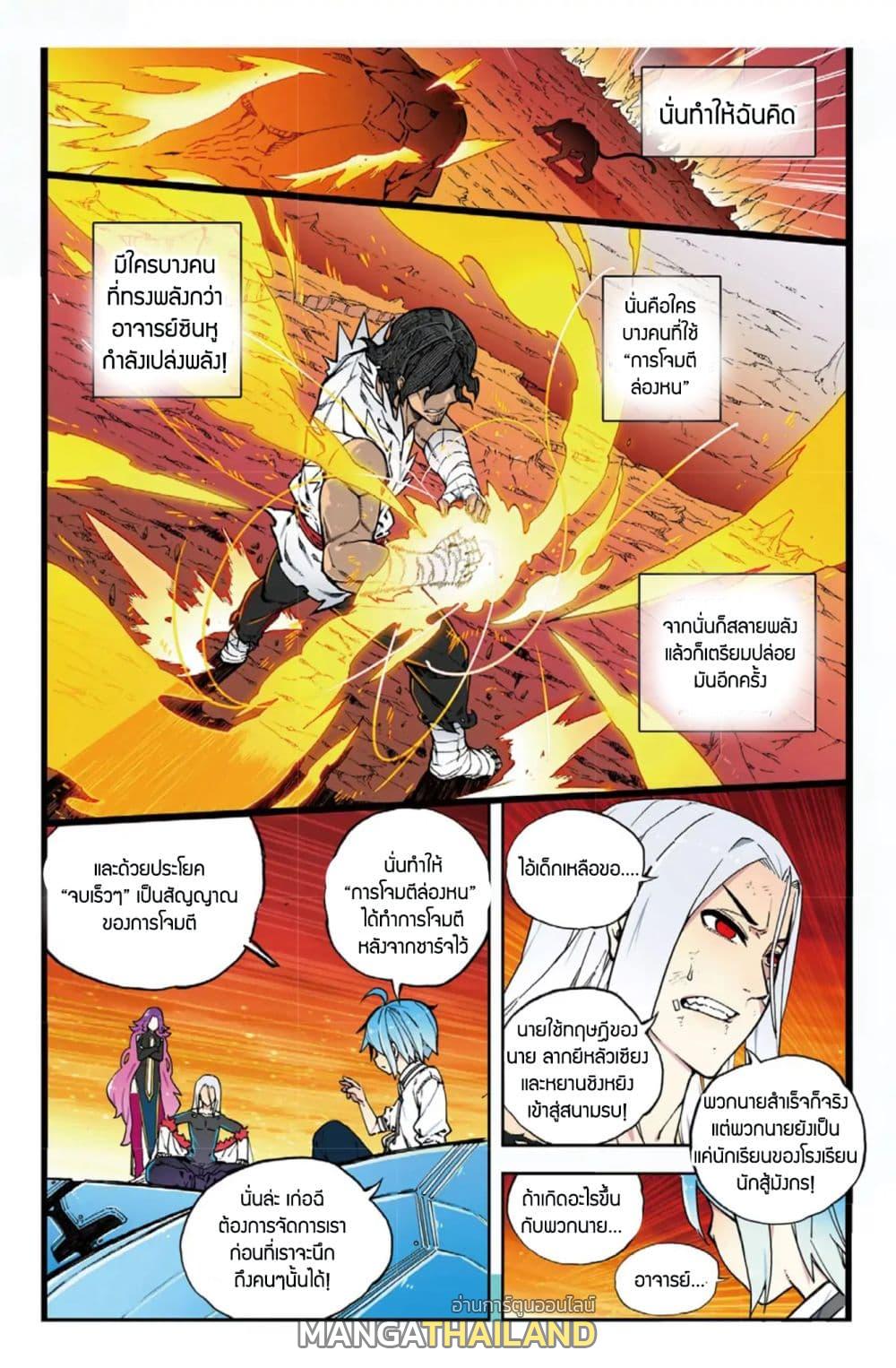 X - Epoch of the Dragon ตอนที่ 61 แปลไทย รูปที่ 5