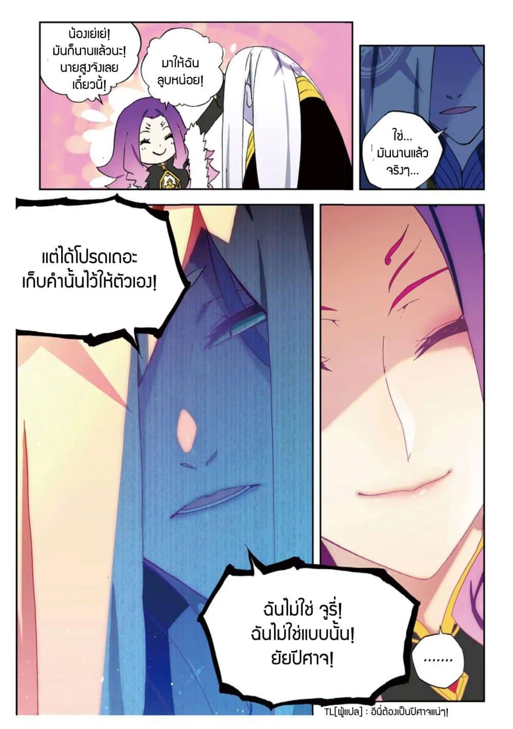 X - Epoch of the Dragon ตอนที่ 62 แปลไทย รูปที่ 14