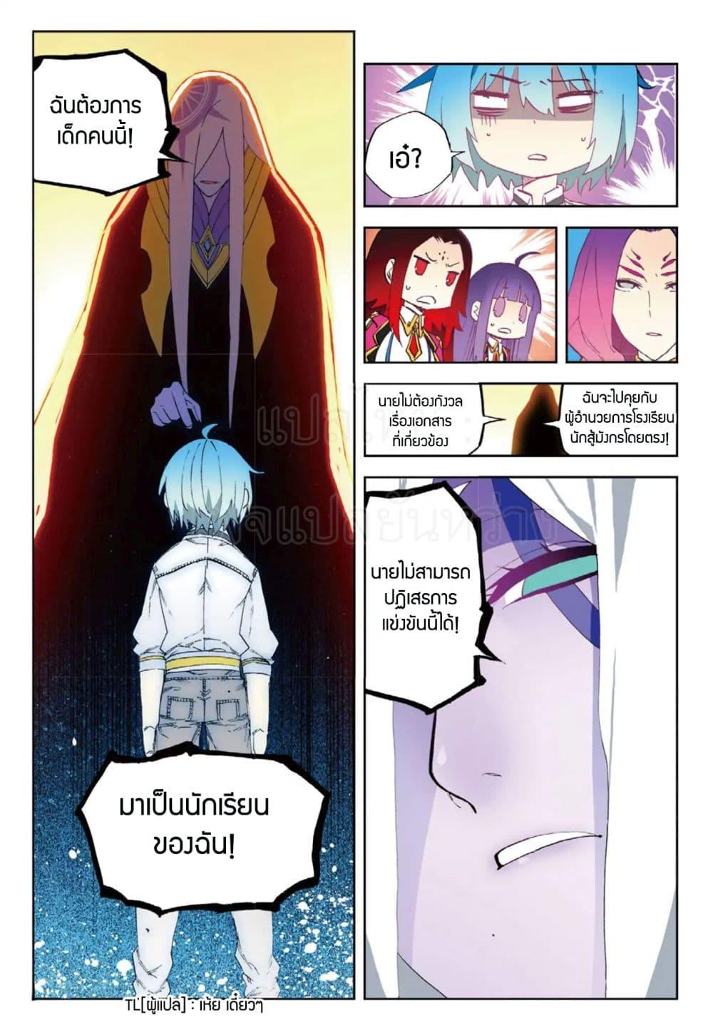 X - Epoch of the Dragon ตอนที่ 62 แปลไทย รูปที่ 20