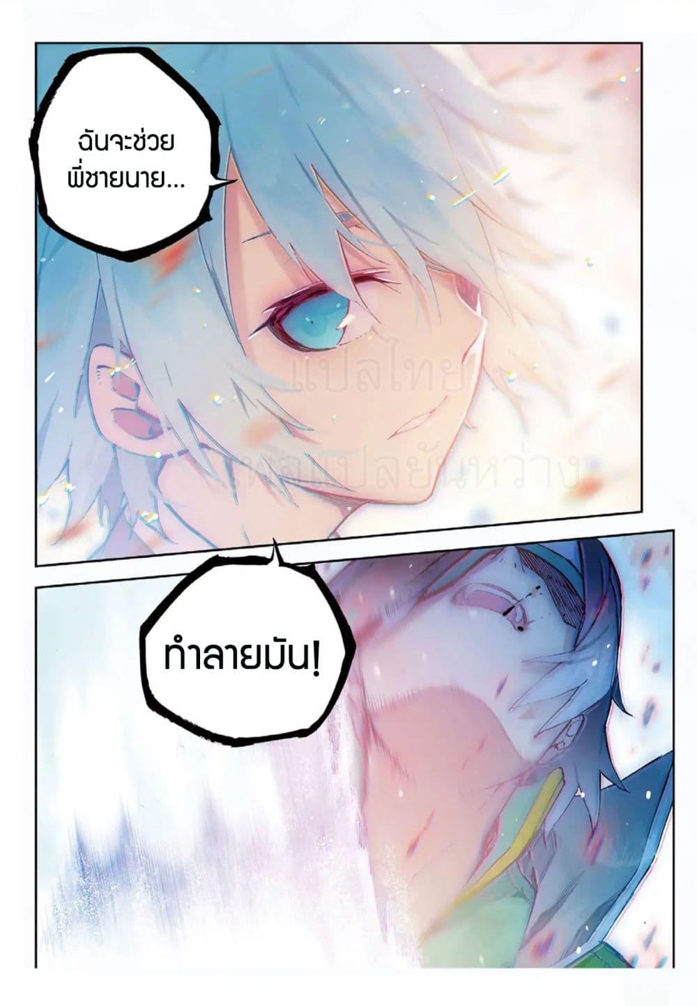 X - Epoch of the Dragon ตอนที่ 62 แปลไทย รูปที่ 3